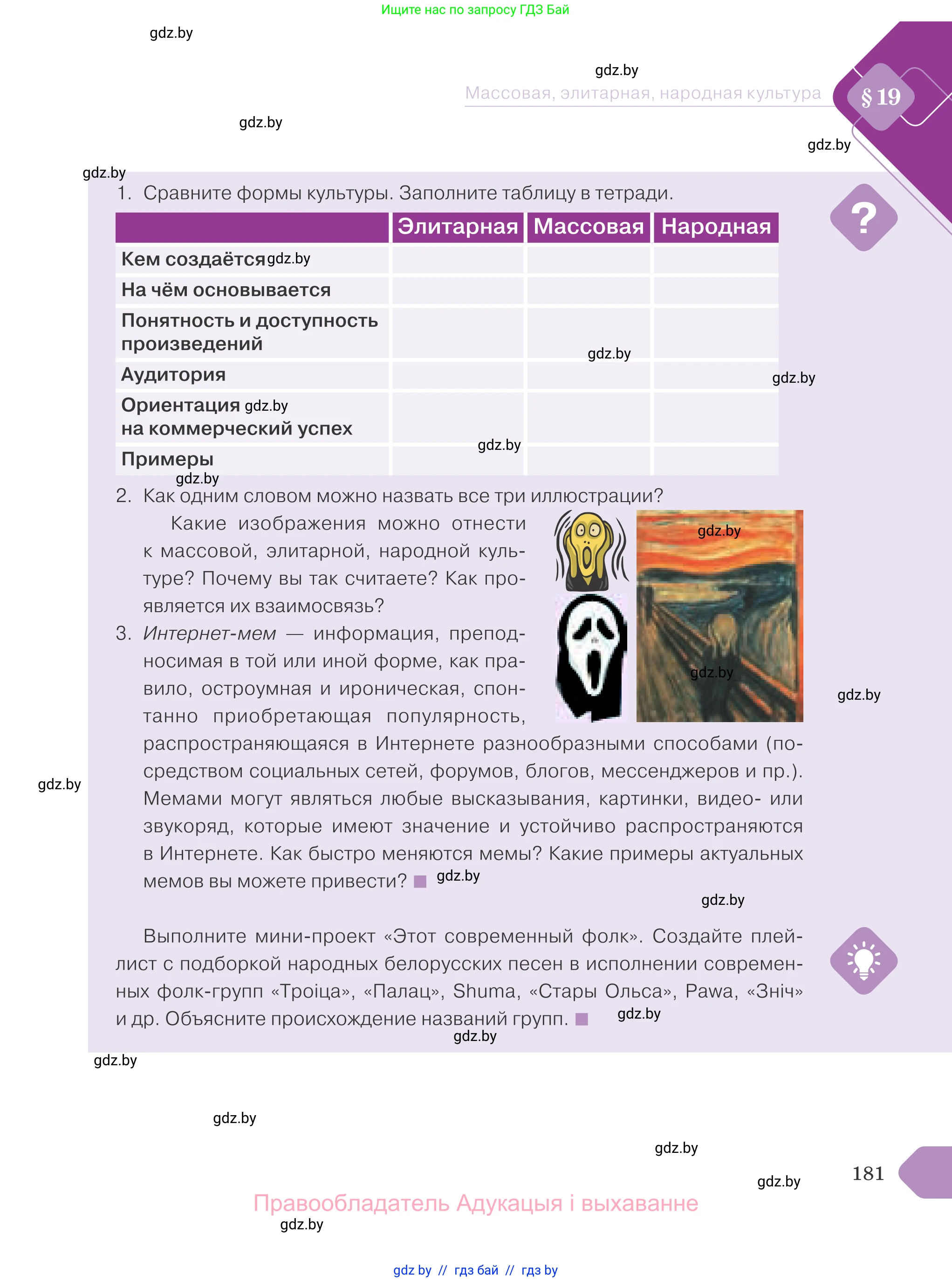 Обществоведение, 9 класс Учебник, авторы: Данилов Александр Николаевич, Полейко Елена Александровна, Кушнер Надежда Васильевна, Бернат Ирина Петровна, Белов А А, Кизима С А, Клецкова И М, Легчилин А А, Солодухо А С, Рубанов А В, издательство Адукацыя i выхаванне, Минск, 2019, жёлтого цвета, страница 181