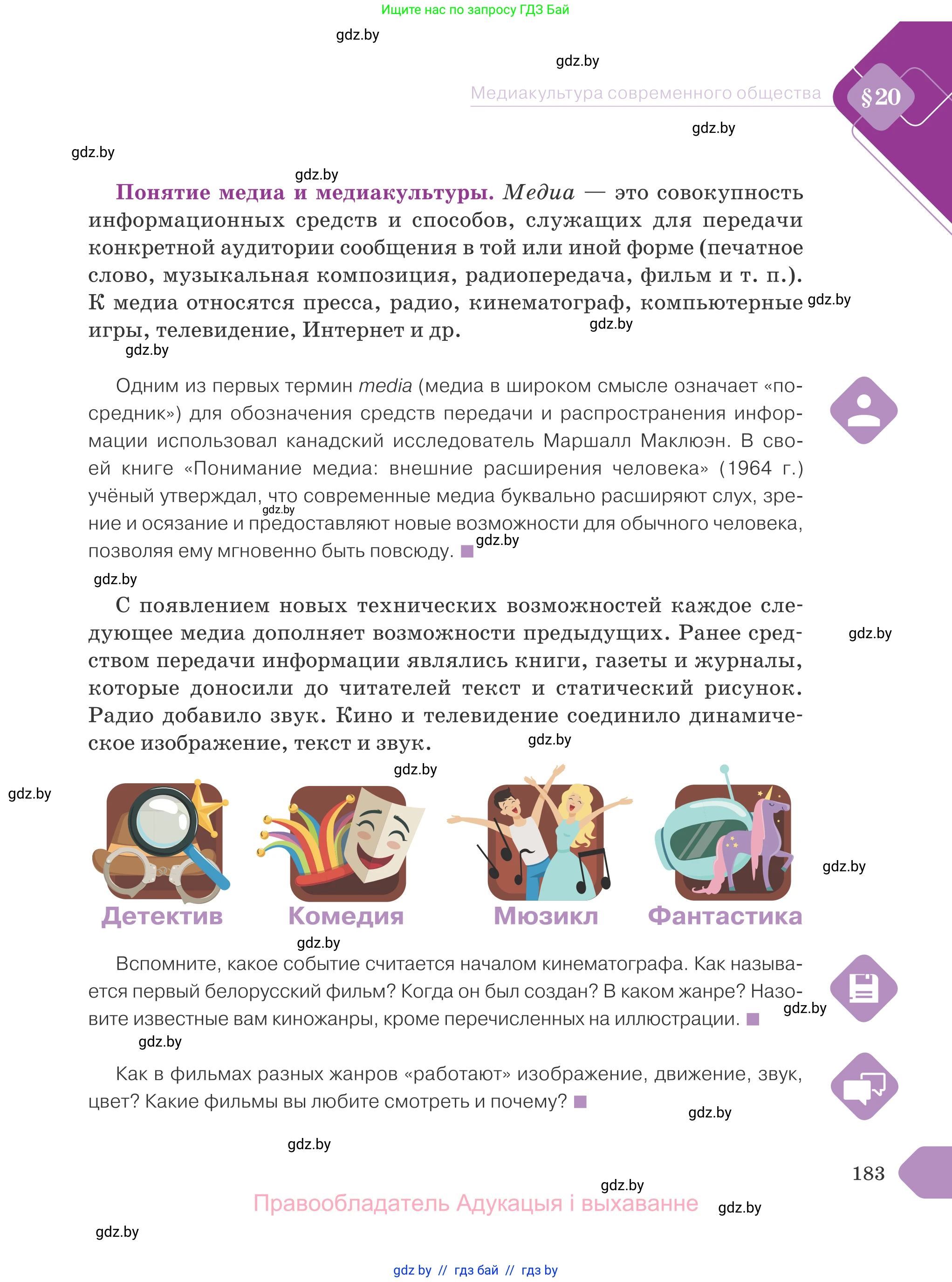 Обществоведение, 9 класс Учебник, авторы: Данилов Александр Николаевич, Полейко Елена Александровна, Кушнер Надежда Васильевна, Бернат Ирина Петровна, Белов А А, Кизима С А, Клецкова И М, Легчилин А А, Солодухо А С, Рубанов А В, издательство Адукацыя i выхаванне, Минск, 2019, жёлтого цвета, страница 183