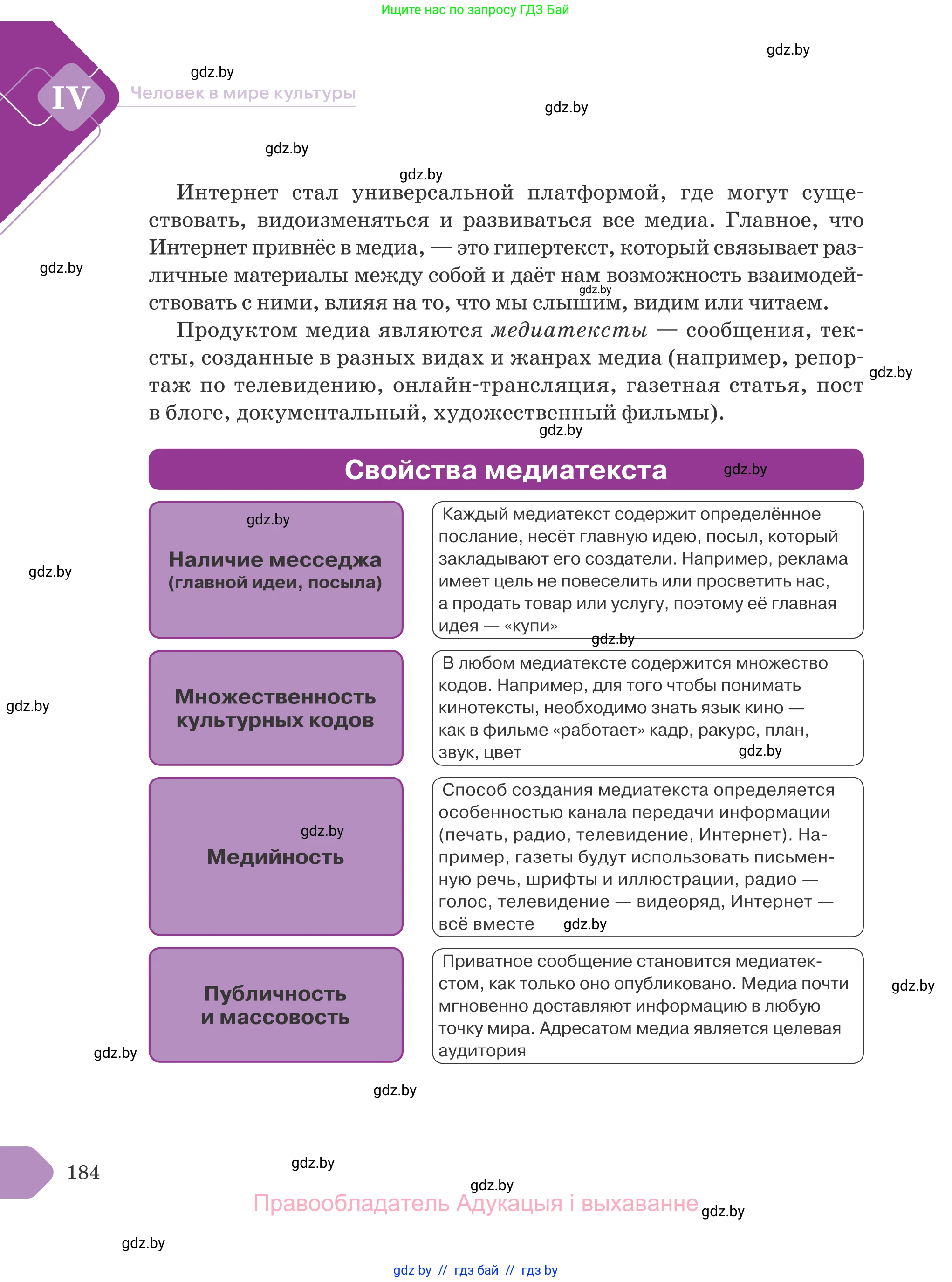 Обществоведение, 9 класс Учебник, авторы: Данилов Александр Николаевич, Полейко Елена Александровна, Кушнер Надежда Васильевна, Бернат Ирина Петровна, Белов А А, Кизима С А, Клецкова И М, Легчилин А А, Солодухо А С, Рубанов А В, издательство Адукацыя i выхаванне, Минск, 2019, жёлтого цвета, страница 184