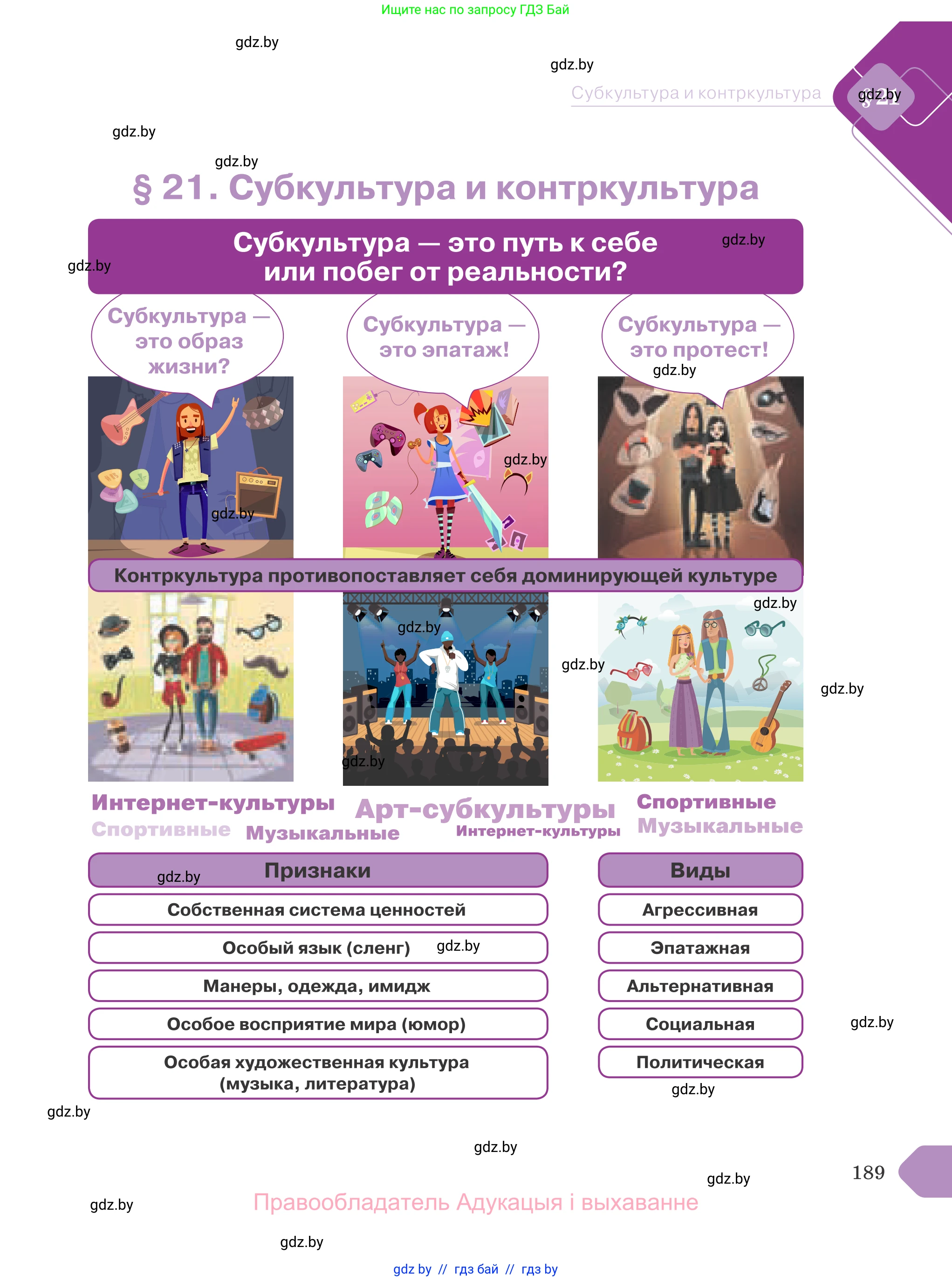 Обществоведение, 9 класс Учебник, авторы: Данилов Александр Николаевич, Полейко Елена Александровна, Кушнер Надежда Васильевна, Бернат Ирина Петровна, Белов А А, Кизима С А, Клецкова И М, Легчилин А А, Солодухо А С, Рубанов А В, издательство Адукацыя i выхаванне, Минск, 2019, жёлтого цвета, страница 189