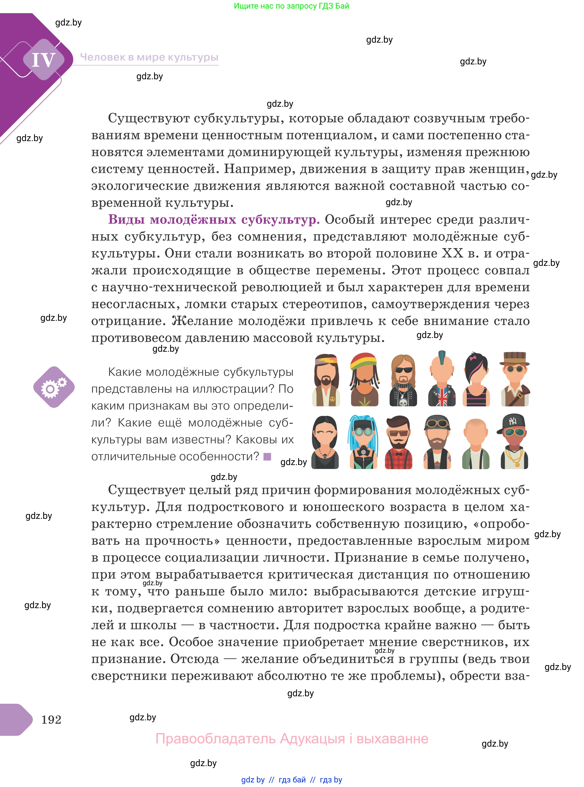 Обществоведение, 9 класс Учебник, авторы: Данилов Александр Николаевич, Полейко Елена Александровна, Кушнер Надежда Васильевна, Бернат Ирина Петровна, Белов А А, Кизима С А, Клецкова И М, Легчилин А А, Солодухо А С, Рубанов А В, издательство Адукацыя i выхаванне, Минск, 2019, жёлтого цвета, страница 192