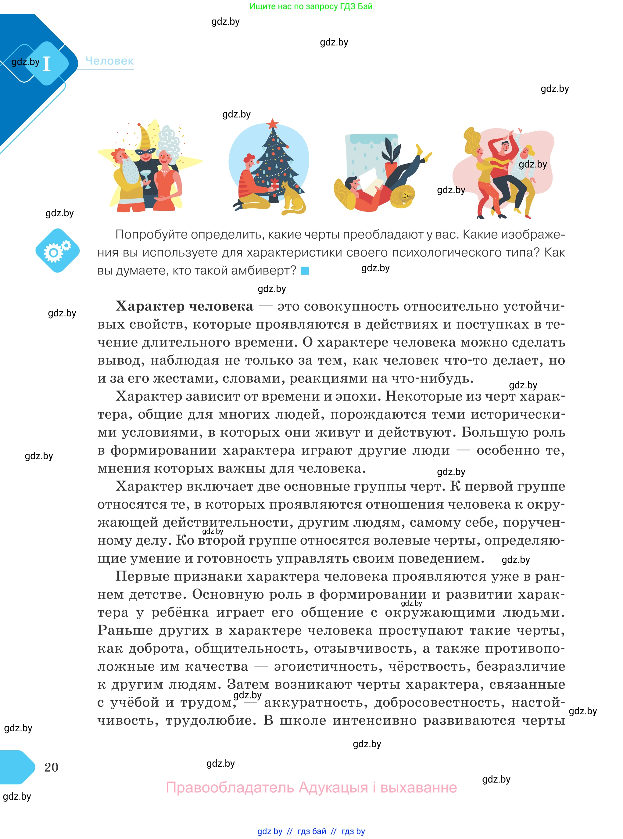Обществоведение, 9 класс Учебник, авторы: Данилов Александр Николаевич, Полейко Елена Александровна, Кушнер Надежда Васильевна, Бернат Ирина Петровна, Белов А А, Кизима С А, Клецкова И М, Легчилин А А, Солодухо А С, Рубанов А В, издательство Адукацыя i выхаванне, Минск, 2019, жёлтого цвета, страница 20