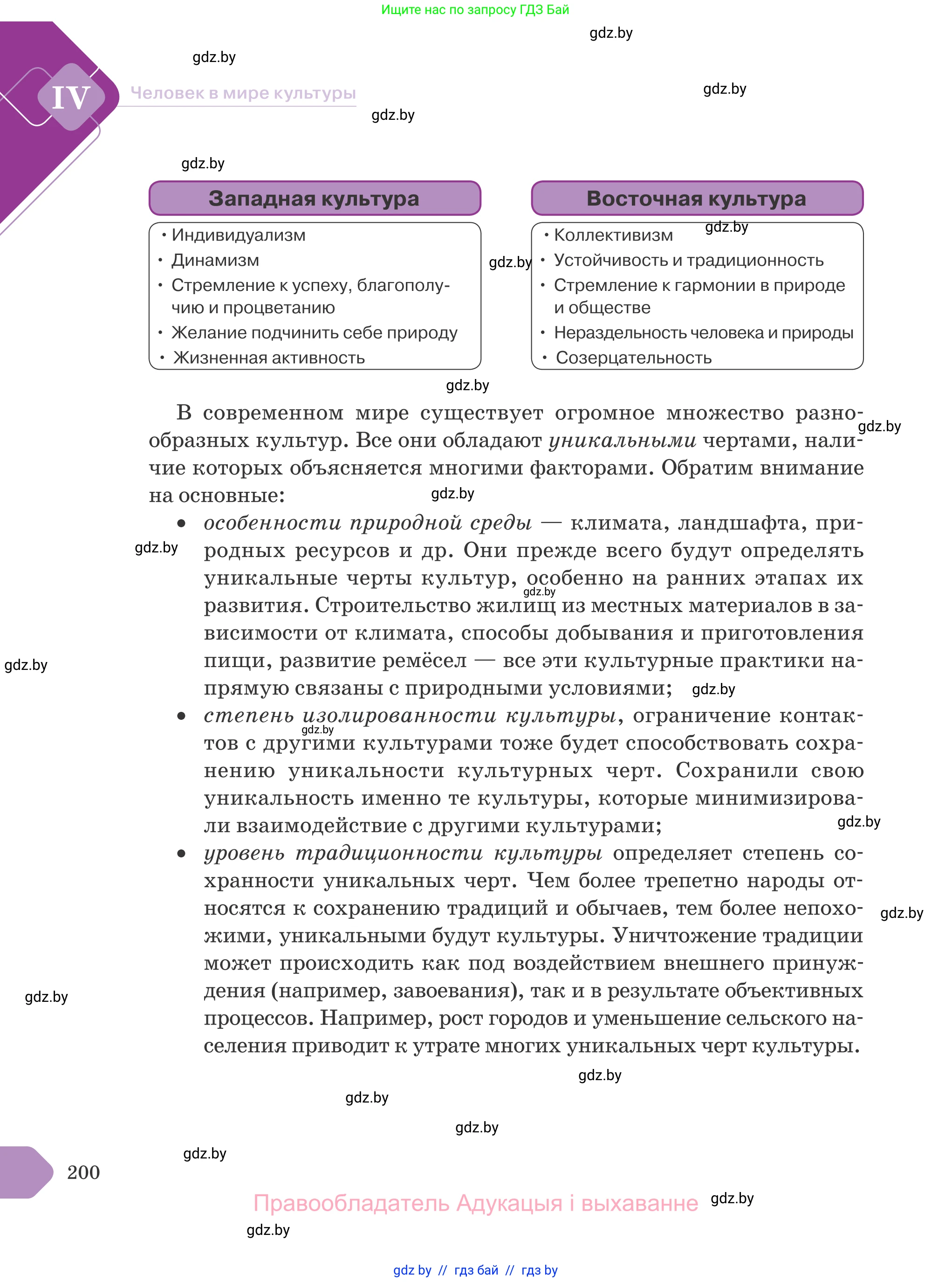 Обществоведение, 9 класс Учебник, авторы: Данилов Александр Николаевич, Полейко Елена Александровна, Кушнер Надежда Васильевна, Бернат Ирина Петровна, Белов А А, Кизима С А, Клецкова И М, Легчилин А А, Солодухо А С, Рубанов А В, издательство Адукацыя i выхаванне, Минск, 2019, жёлтого цвета, страница 200