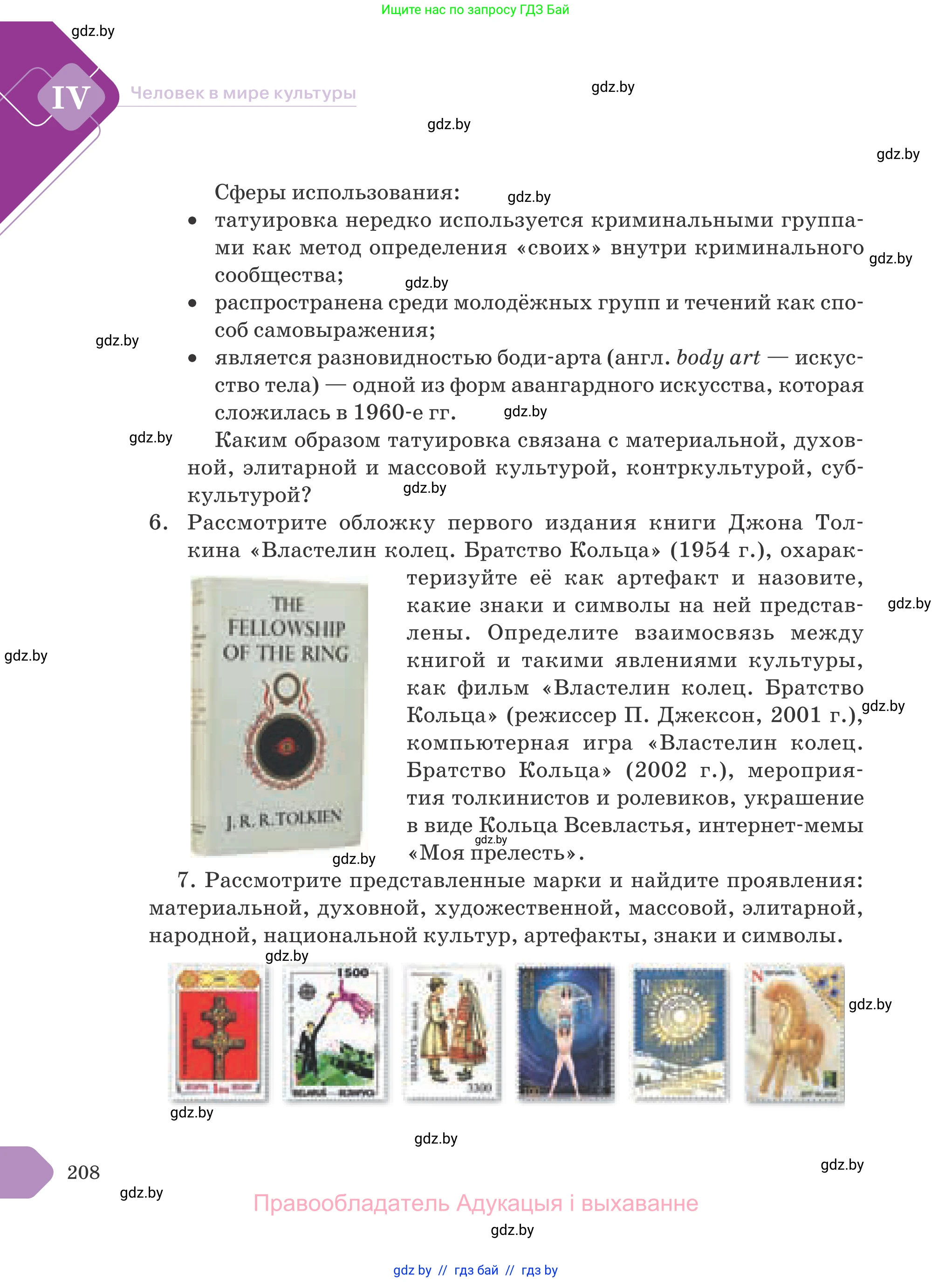 Обществоведение, 9 класс Учебник, авторы: Данилов Александр Николаевич, Полейко Елена Александровна, Кушнер Надежда Васильевна, Бернат Ирина Петровна, Белов А А, Кизима С А, Клецкова И М, Легчилин А А, Солодухо А С, Рубанов А В, издательство Адукацыя i выхаванне, Минск, 2019, жёлтого цвета, страница 208