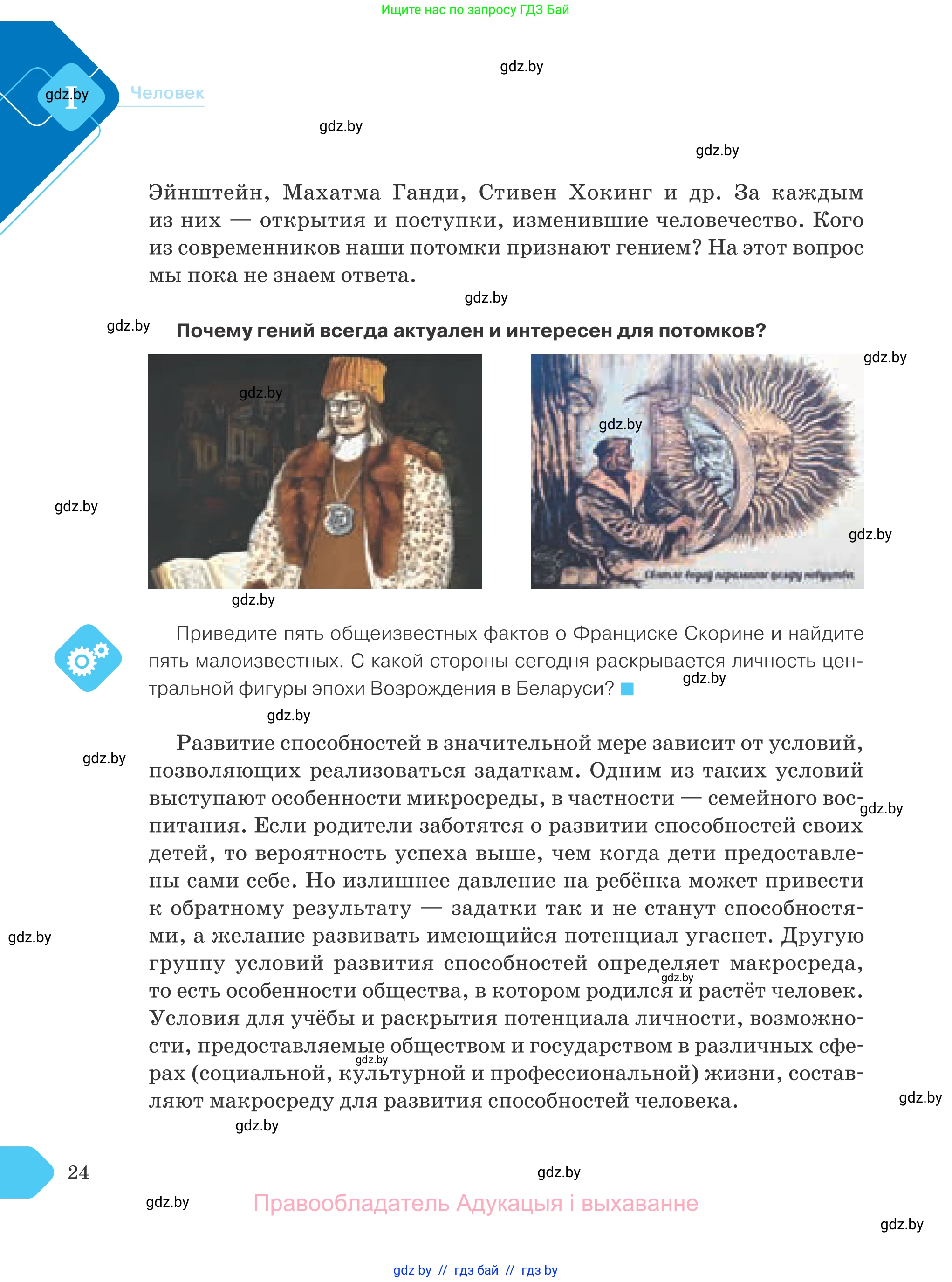 Обществоведение, 9 класс Учебник, авторы: Данилов Александр Николаевич, Полейко Елена Александровна, Кушнер Надежда Васильевна, Бернат Ирина Петровна, Белов А А, Кизима С А, Клецкова И М, Легчилин А А, Солодухо А С, Рубанов А В, издательство Адукацыя i выхаванне, Минск, 2019, жёлтого цвета, страница 24