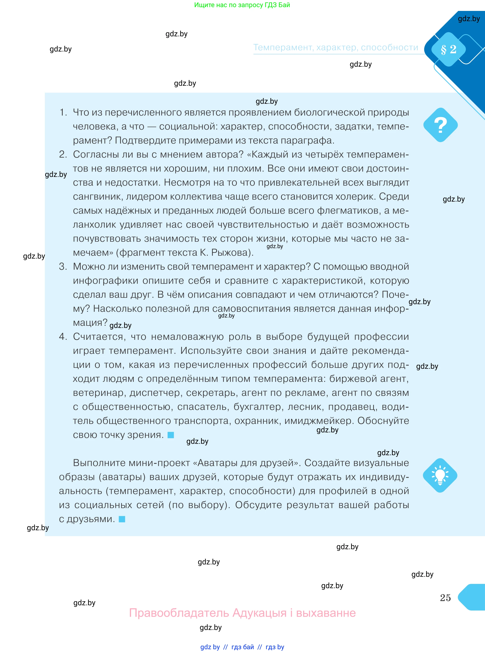 Обществоведение, 9 класс Учебник, авторы: Данилов Александр Николаевич, Полейко Елена Александровна, Кушнер Надежда Васильевна, Бернат Ирина Петровна, Белов А А, Кизима С А, Клецкова И М, Легчилин А А, Солодухо А С, Рубанов А В, издательство Адукацыя i выхаванне, Минск, 2019, жёлтого цвета, страница 25