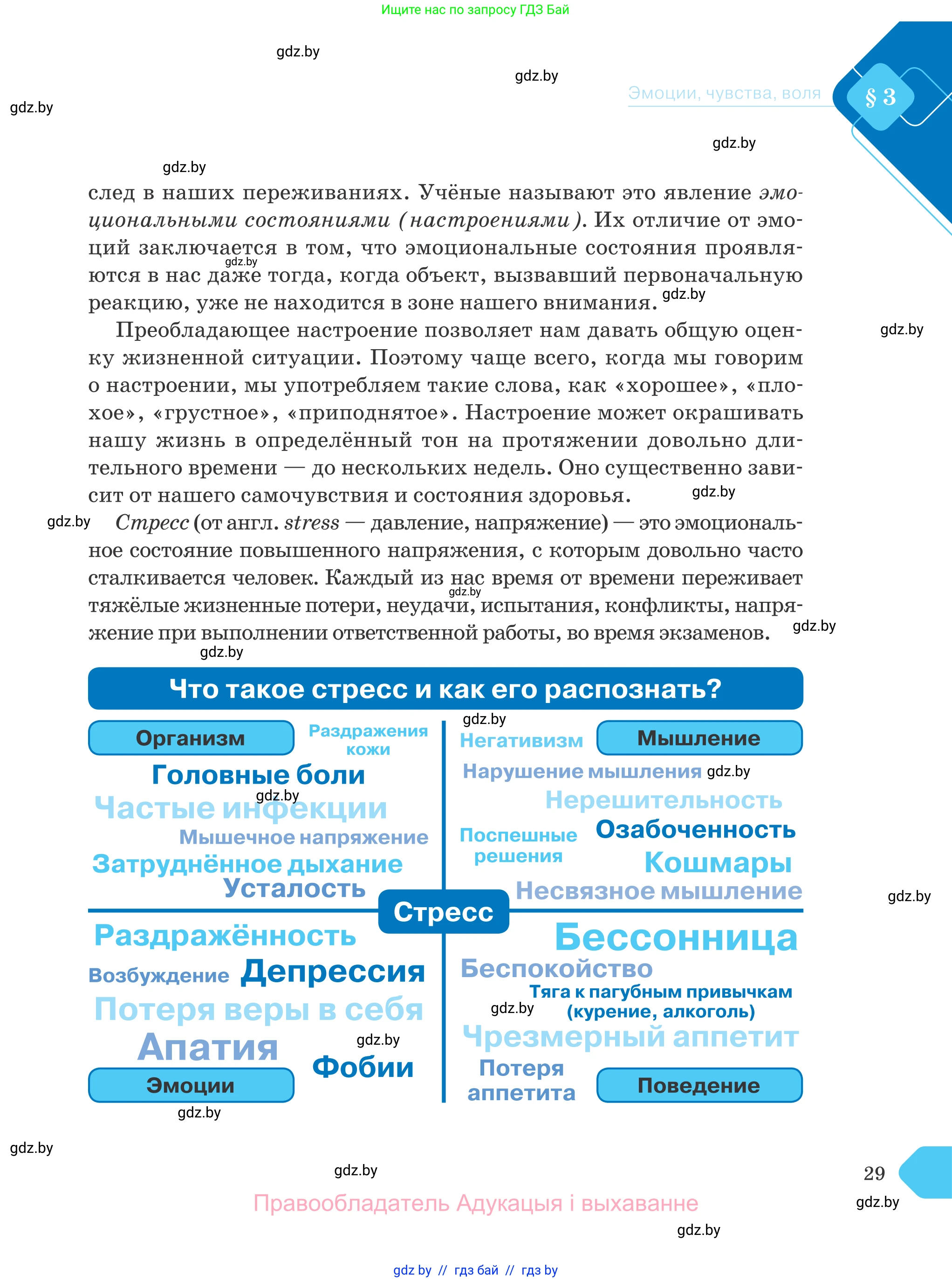 Обществоведение, 9 класс Учебник, авторы: Данилов Александр Николаевич, Полейко Елена Александровна, Кушнер Надежда Васильевна, Бернат Ирина Петровна, Белов А А, Кизима С А, Клецкова И М, Легчилин А А, Солодухо А С, Рубанов А В, издательство Адукацыя i выхаванне, Минск, 2019, жёлтого цвета, страница 29