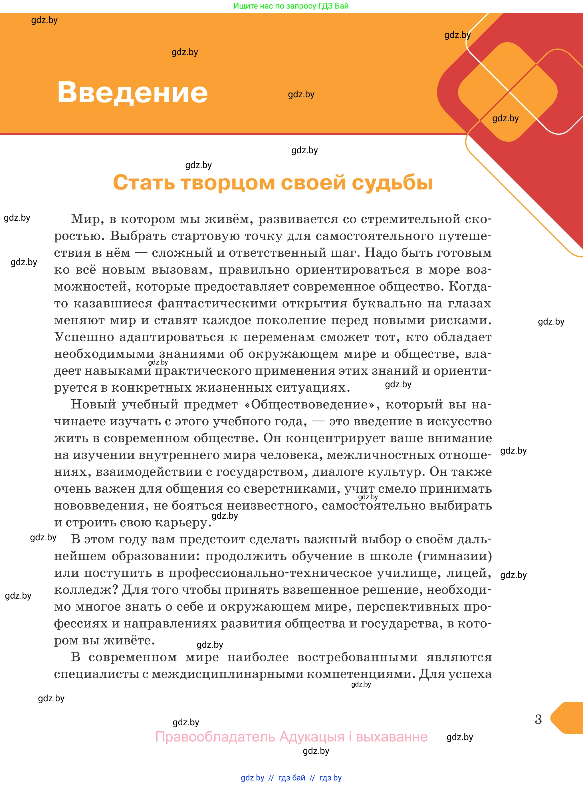 Обществоведение, 9 класс Учебник, авторы: Данилов Александр Николаевич, Полейко Елена Александровна, Кушнер Надежда Васильевна, Бернат Ирина Петровна, Белов А А, Кизима С А, Клецкова И М, Легчилин А А, Солодухо А С, Рубанов А В, издательство Адукацыя i выхаванне, Минск, 2019, жёлтого цвета, страница 3