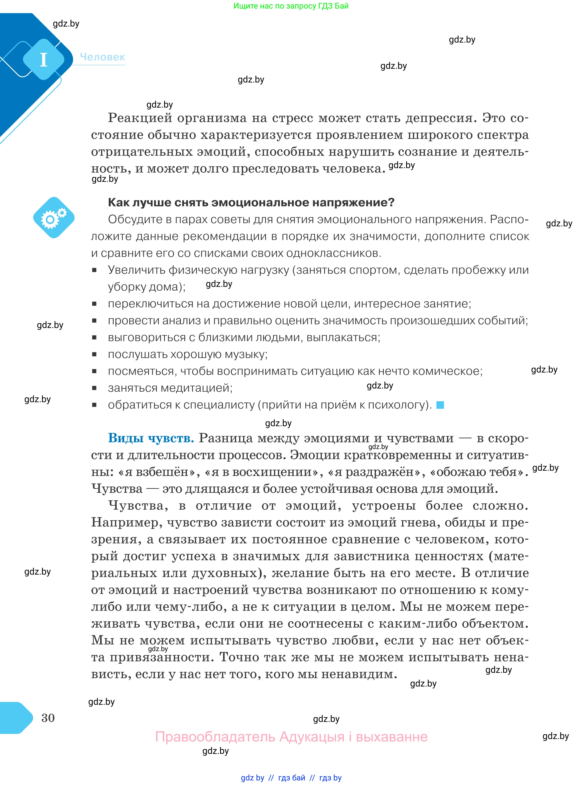 Обществоведение, 9 класс Учебник, авторы: Данилов Александр Николаевич, Полейко Елена Александровна, Кушнер Надежда Васильевна, Бернат Ирина Петровна, Белов А А, Кизима С А, Клецкова И М, Легчилин А А, Солодухо А С, Рубанов А В, издательство Адукацыя i выхаванне, Минск, 2019, жёлтого цвета, страница 30