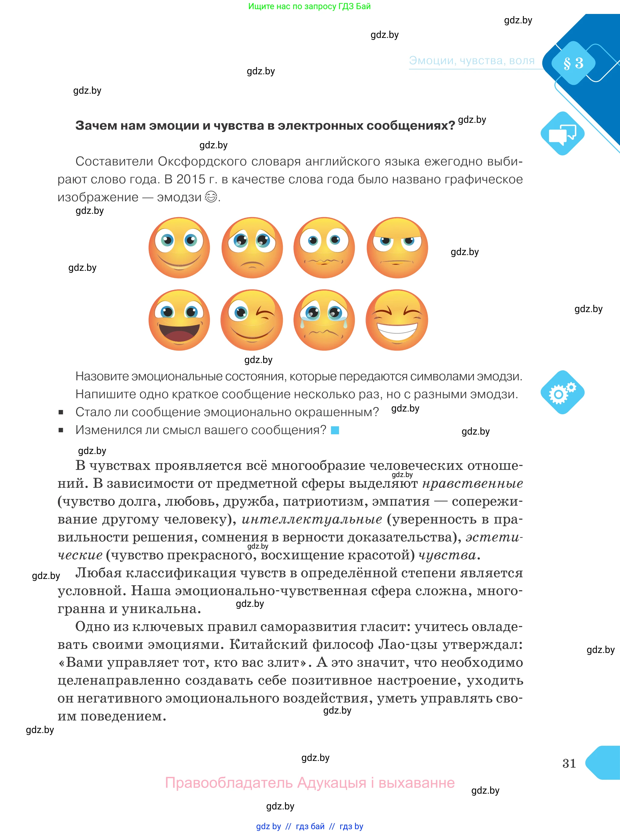 Обществоведение, 9 класс Учебник, авторы: Данилов Александр Николаевич, Полейко Елена Александровна, Кушнер Надежда Васильевна, Бернат Ирина Петровна, Белов А А, Кизима С А, Клецкова И М, Легчилин А А, Солодухо А С, Рубанов А В, издательство Адукацыя i выхаванне, Минск, 2019, жёлтого цвета, страница 31