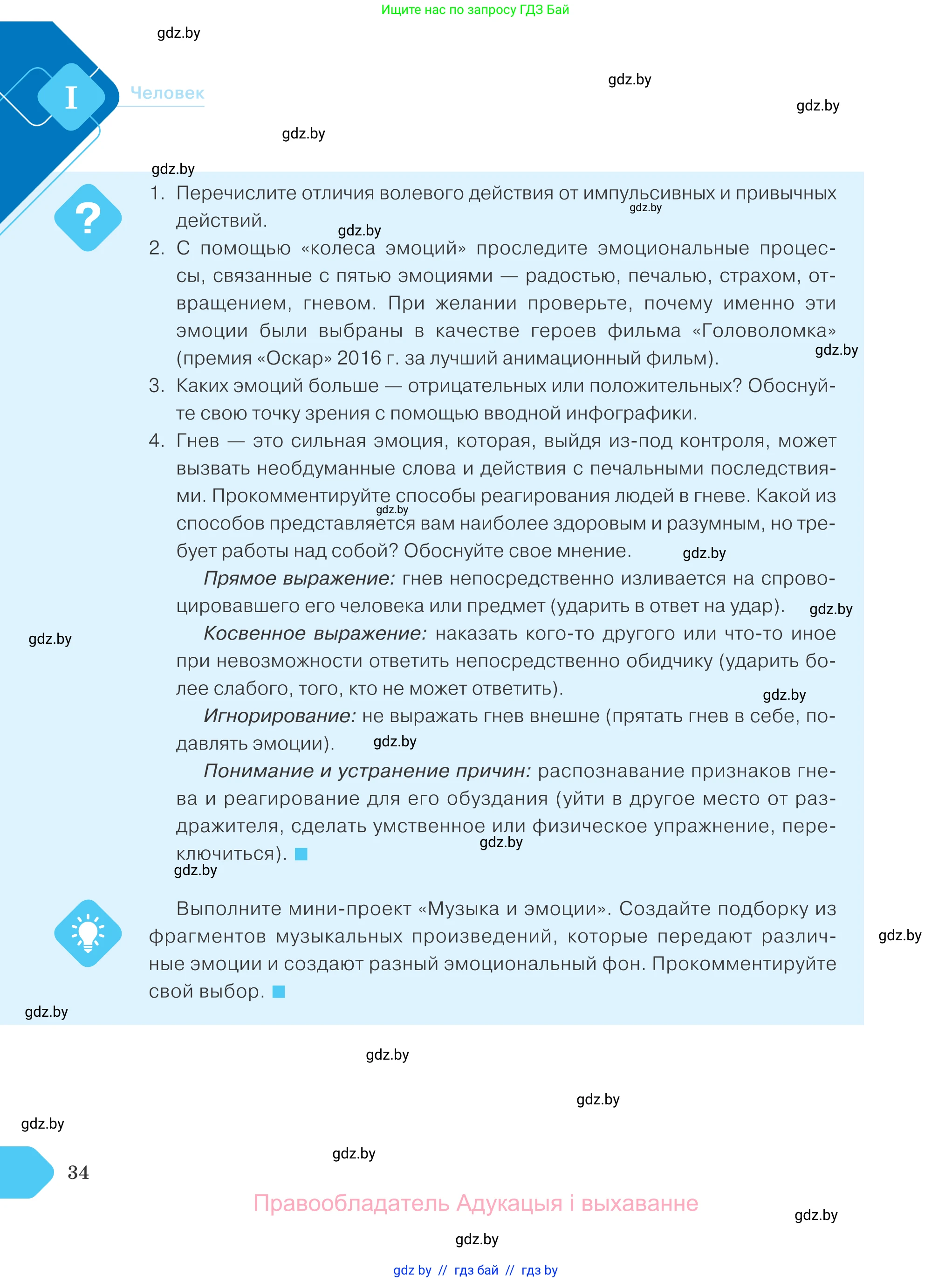 Обществоведение, 9 класс Учебник, авторы: Данилов Александр Николаевич, Полейко Елена Александровна, Кушнер Надежда Васильевна, Бернат Ирина Петровна, Белов А А, Кизима С А, Клецкова И М, Легчилин А А, Солодухо А С, Рубанов А В, издательство Адукацыя i выхаванне, Минск, 2019, жёлтого цвета, страница 34