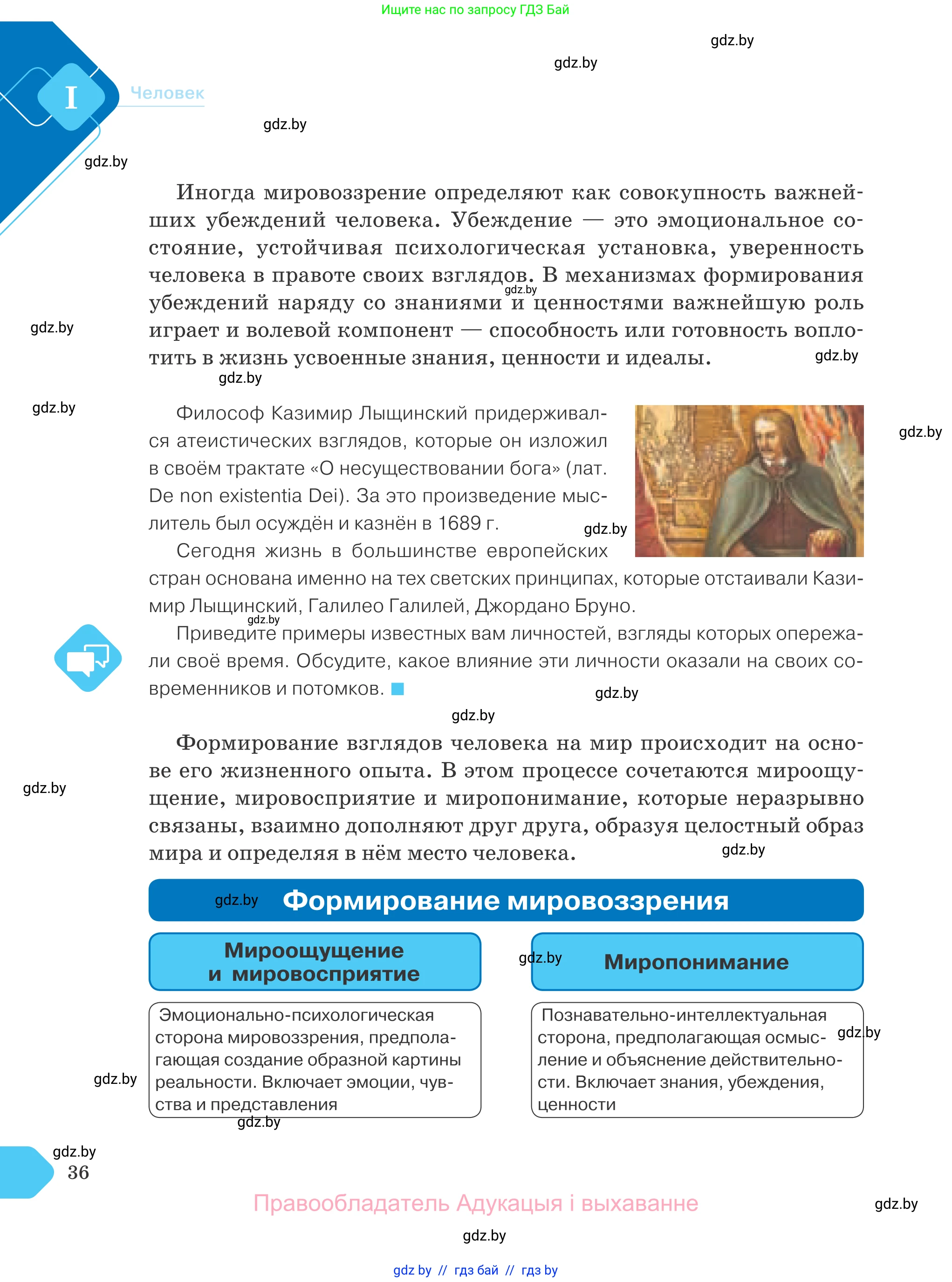 Обществоведение, 9 класс Учебник, авторы: Данилов Александр Николаевич, Полейко Елена Александровна, Кушнер Надежда Васильевна, Бернат Ирина Петровна, Белов А А, Кизима С А, Клецкова И М, Легчилин А А, Солодухо А С, Рубанов А В, издательство Адукацыя i выхаванне, Минск, 2019, жёлтого цвета, страница 36
