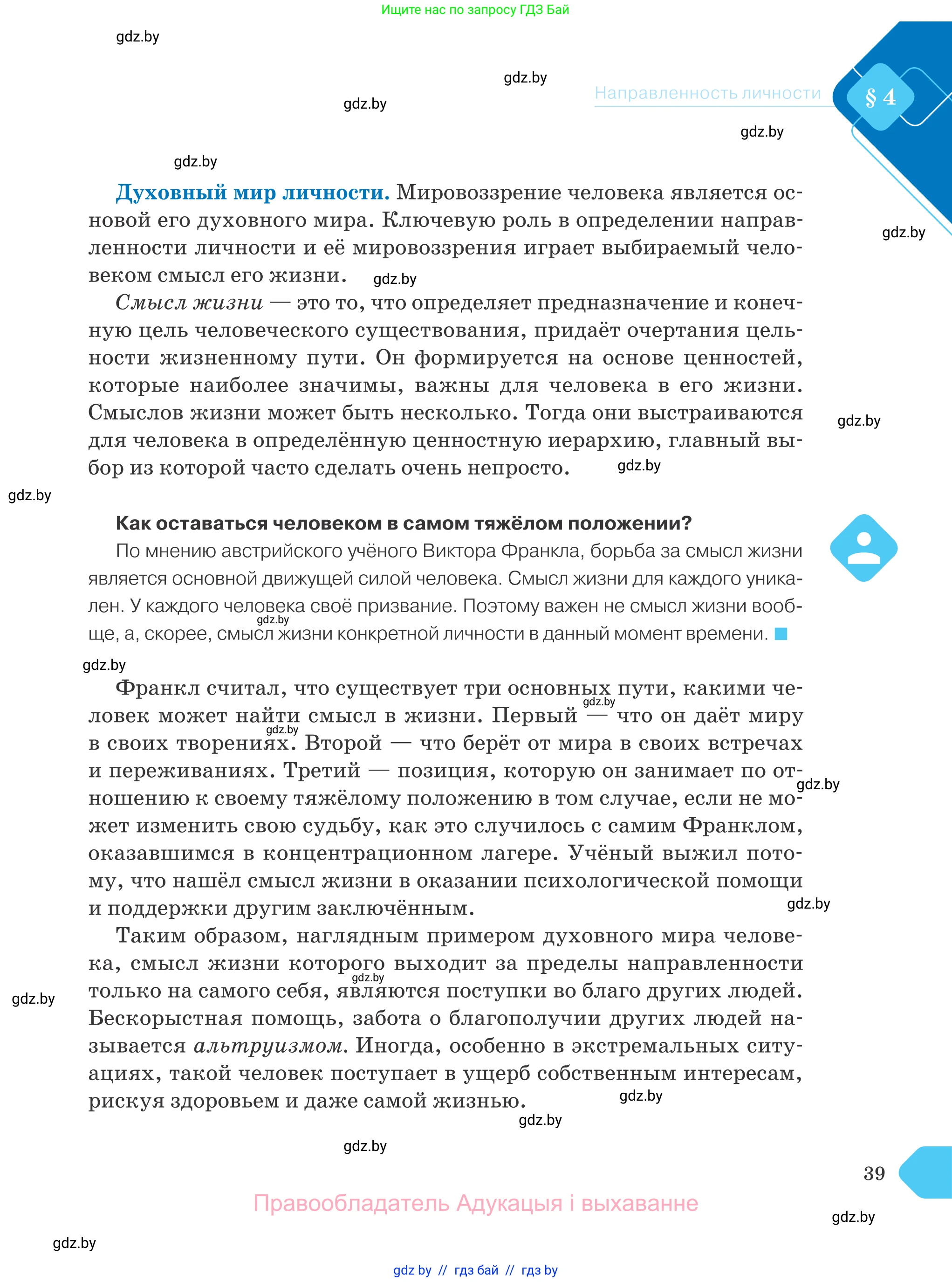 Обществоведение, 9 класс Учебник, авторы: Данилов Александр Николаевич, Полейко Елена Александровна, Кушнер Надежда Васильевна, Бернат Ирина Петровна, Белов А А, Кизима С А, Клецкова И М, Легчилин А А, Солодухо А С, Рубанов А В, издательство Адукацыя i выхаванне, Минск, 2019, жёлтого цвета, страница 39