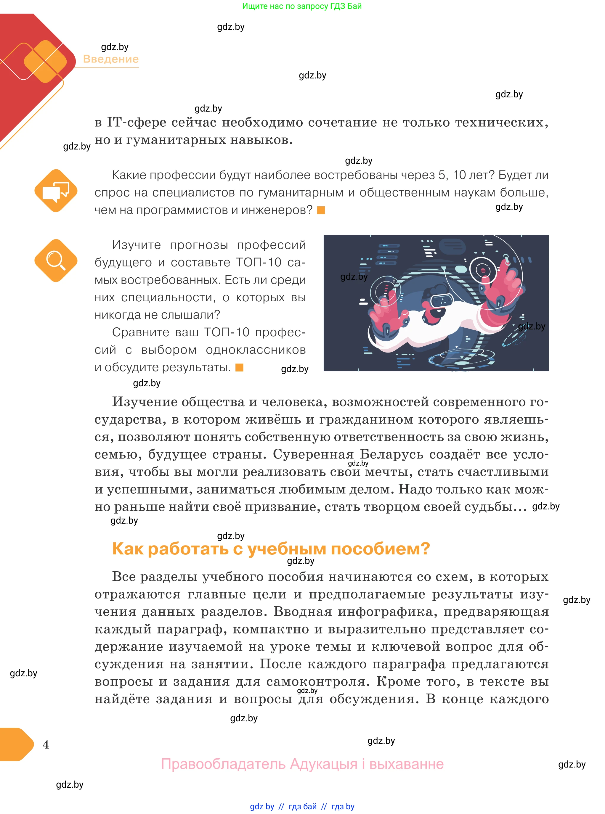 Обществоведение, 9 класс Учебник, авторы: Данилов Александр Николаевич, Полейко Елена Александровна, Кушнер Надежда Васильевна, Бернат Ирина Петровна, Белов А А, Кизима С А, Клецкова И М, Легчилин А А, Солодухо А С, Рубанов А В, издательство Адукацыя i выхаванне, Минск, 2019, жёлтого цвета, страница 4