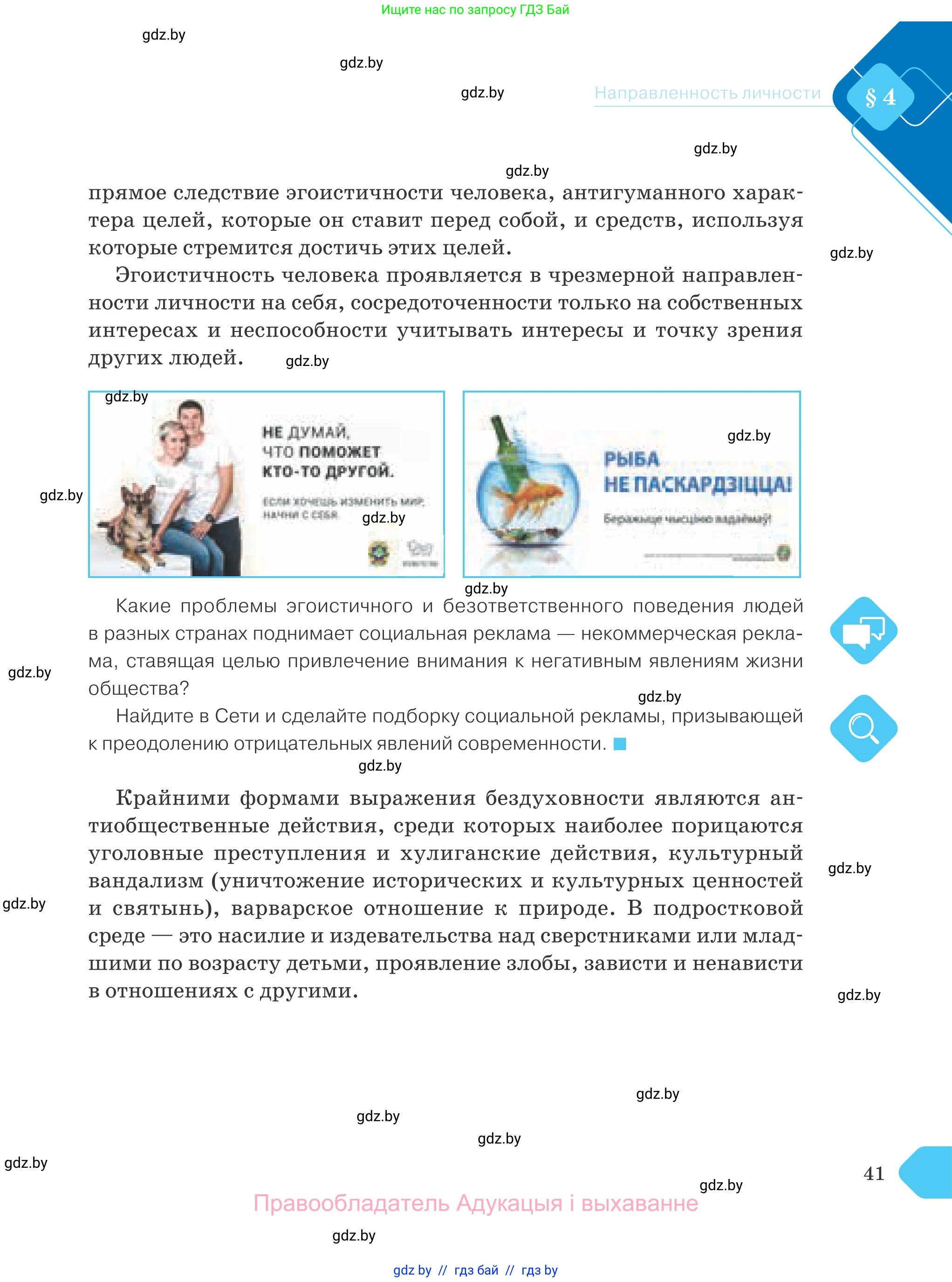 Обществоведение, 9 класс Учебник, авторы: Данилов Александр Николаевич, Полейко Елена Александровна, Кушнер Надежда Васильевна, Бернат Ирина Петровна, Белов А А, Кизима С А, Клецкова И М, Легчилин А А, Солодухо А С, Рубанов А В, издательство Адукацыя i выхаванне, Минск, 2019, жёлтого цвета, страница 41