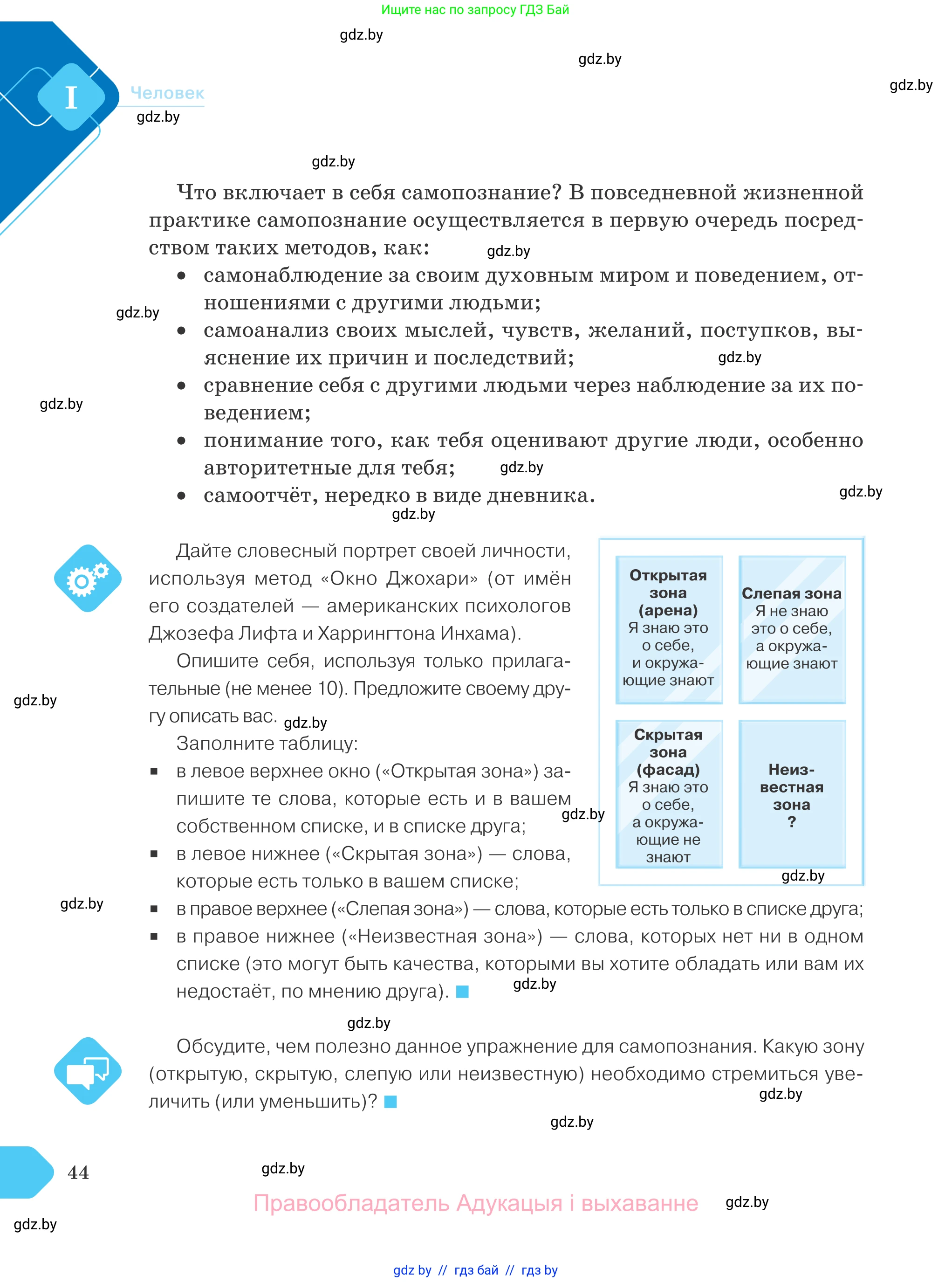 Обществоведение, 9 класс Учебник, авторы: Данилов Александр Николаевич, Полейко Елена Александровна, Кушнер Надежда Васильевна, Бернат Ирина Петровна, Белов А А, Кизима С А, Клецкова И М, Легчилин А А, Солодухо А С, Рубанов А В, издательство Адукацыя i выхаванне, Минск, 2019, жёлтого цвета, страница 44