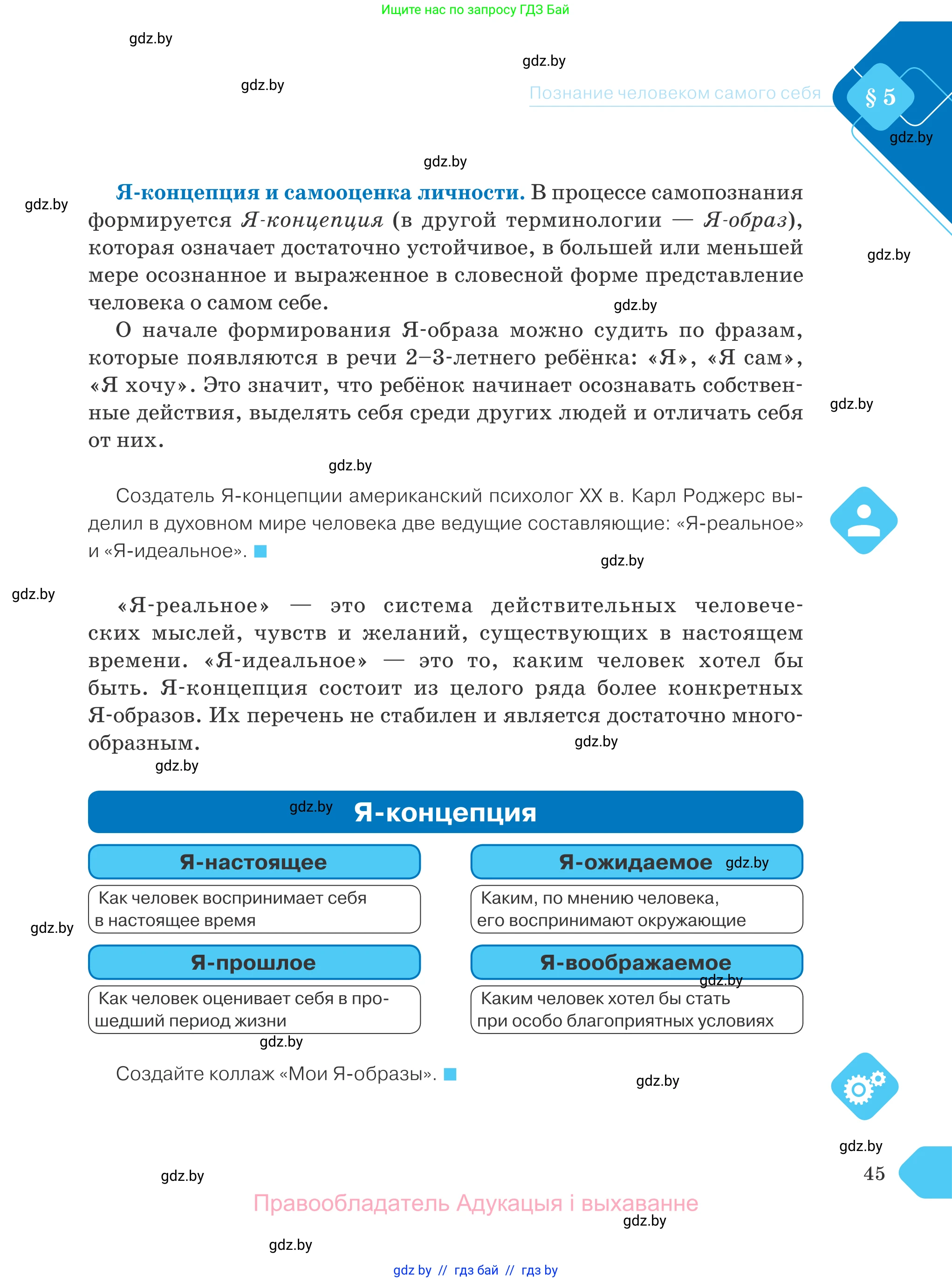 Обществоведение, 9 класс Учебник, авторы: Данилов Александр Николаевич, Полейко Елена Александровна, Кушнер Надежда Васильевна, Бернат Ирина Петровна, Белов А А, Кизима С А, Клецкова И М, Легчилин А А, Солодухо А С, Рубанов А В, издательство Адукацыя i выхаванне, Минск, 2019, жёлтого цвета, страница 45