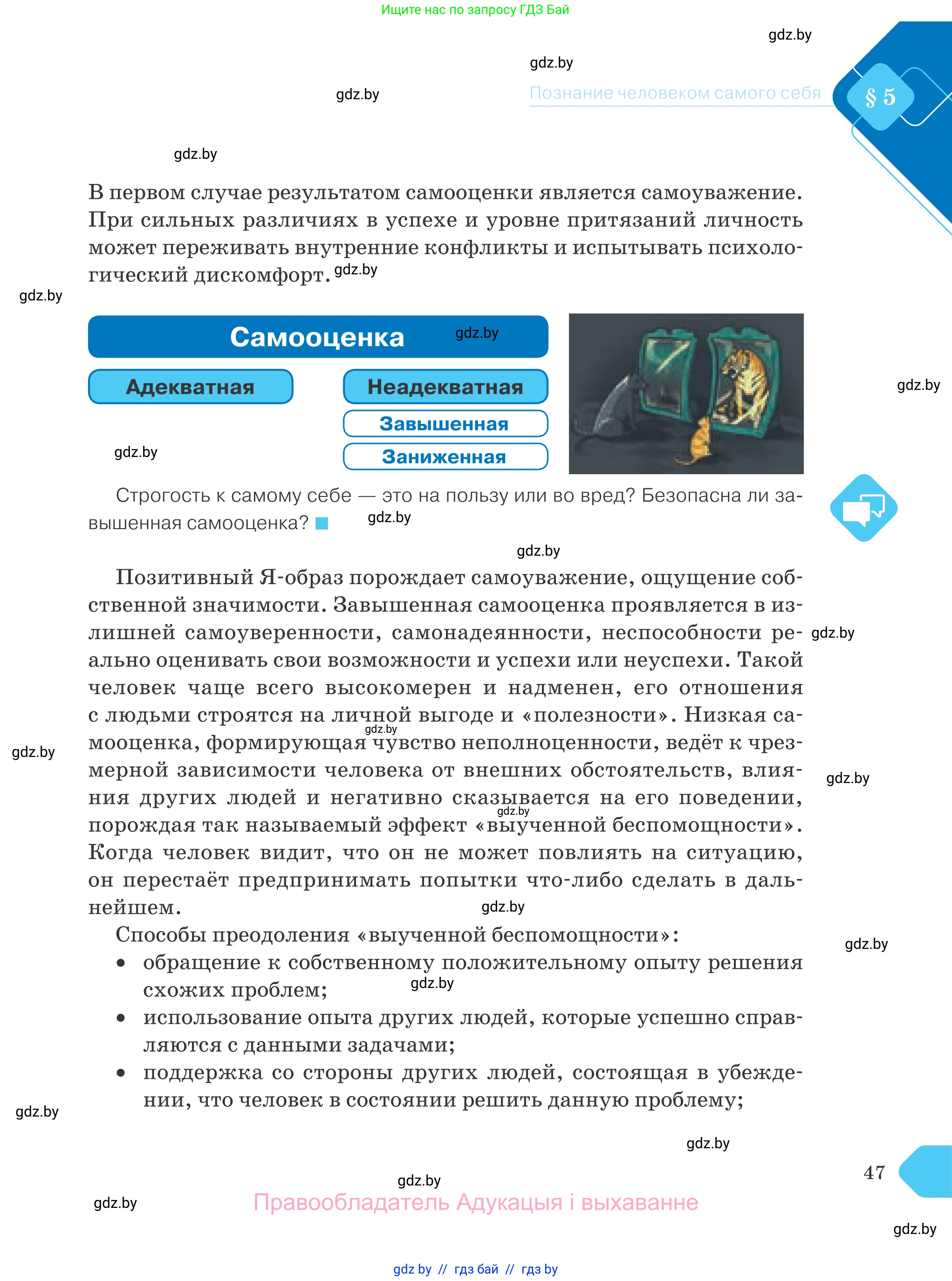 Обществоведение, 9 класс Учебник, авторы: Данилов Александр Николаевич, Полейко Елена Александровна, Кушнер Надежда Васильевна, Бернат Ирина Петровна, Белов А А, Кизима С А, Клецкова И М, Легчилин А А, Солодухо А С, Рубанов А В, издательство Адукацыя i выхаванне, Минск, 2019, жёлтого цвета, страница 47