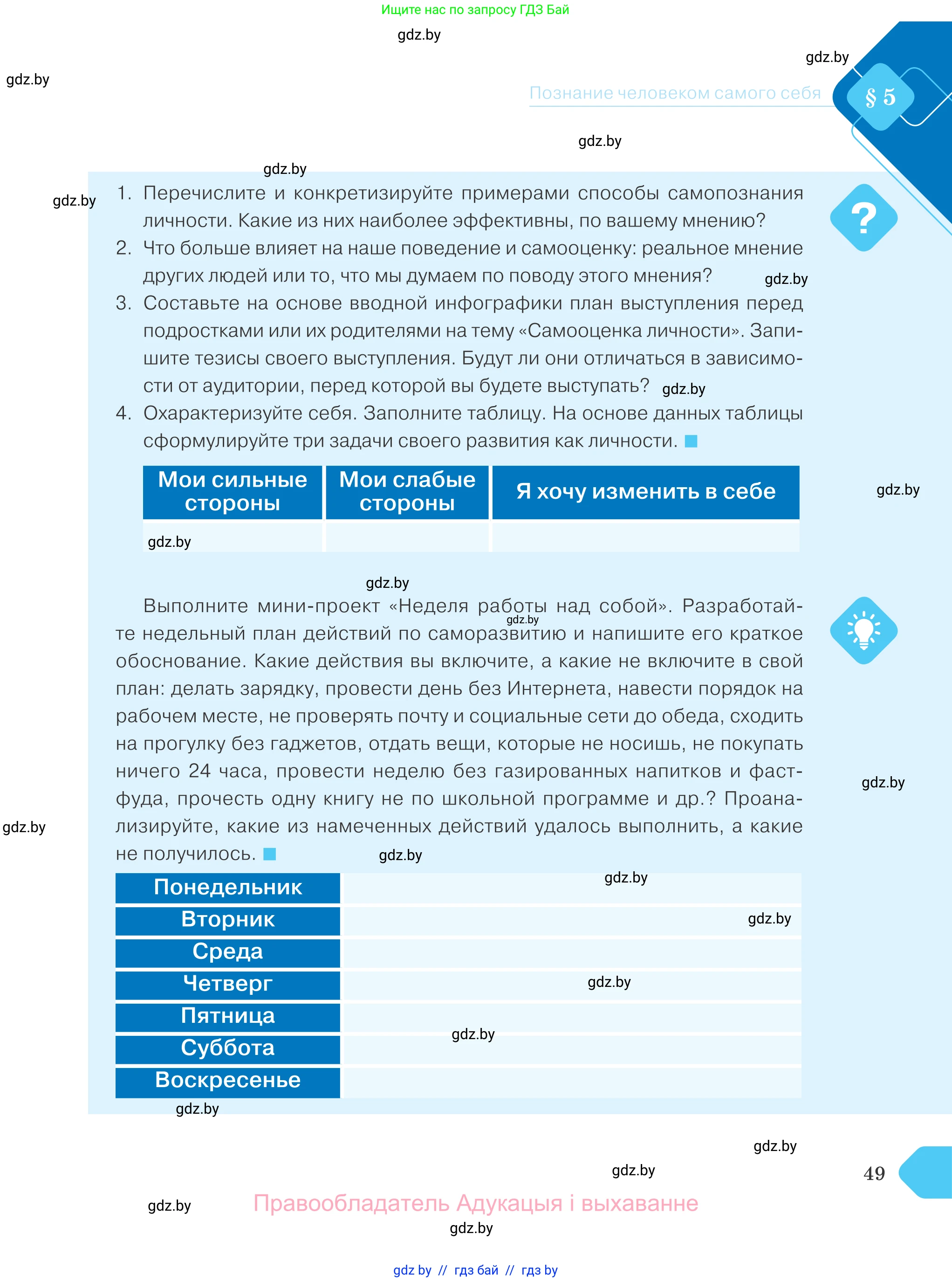 Обществоведение, 9 класс Учебник, авторы: Данилов Александр Николаевич, Полейко Елена Александровна, Кушнер Надежда Васильевна, Бернат Ирина Петровна, Белов А А, Кизима С А, Клецкова И М, Легчилин А А, Солодухо А С, Рубанов А В, издательство Адукацыя i выхаванне, Минск, 2019, жёлтого цвета, страница 49