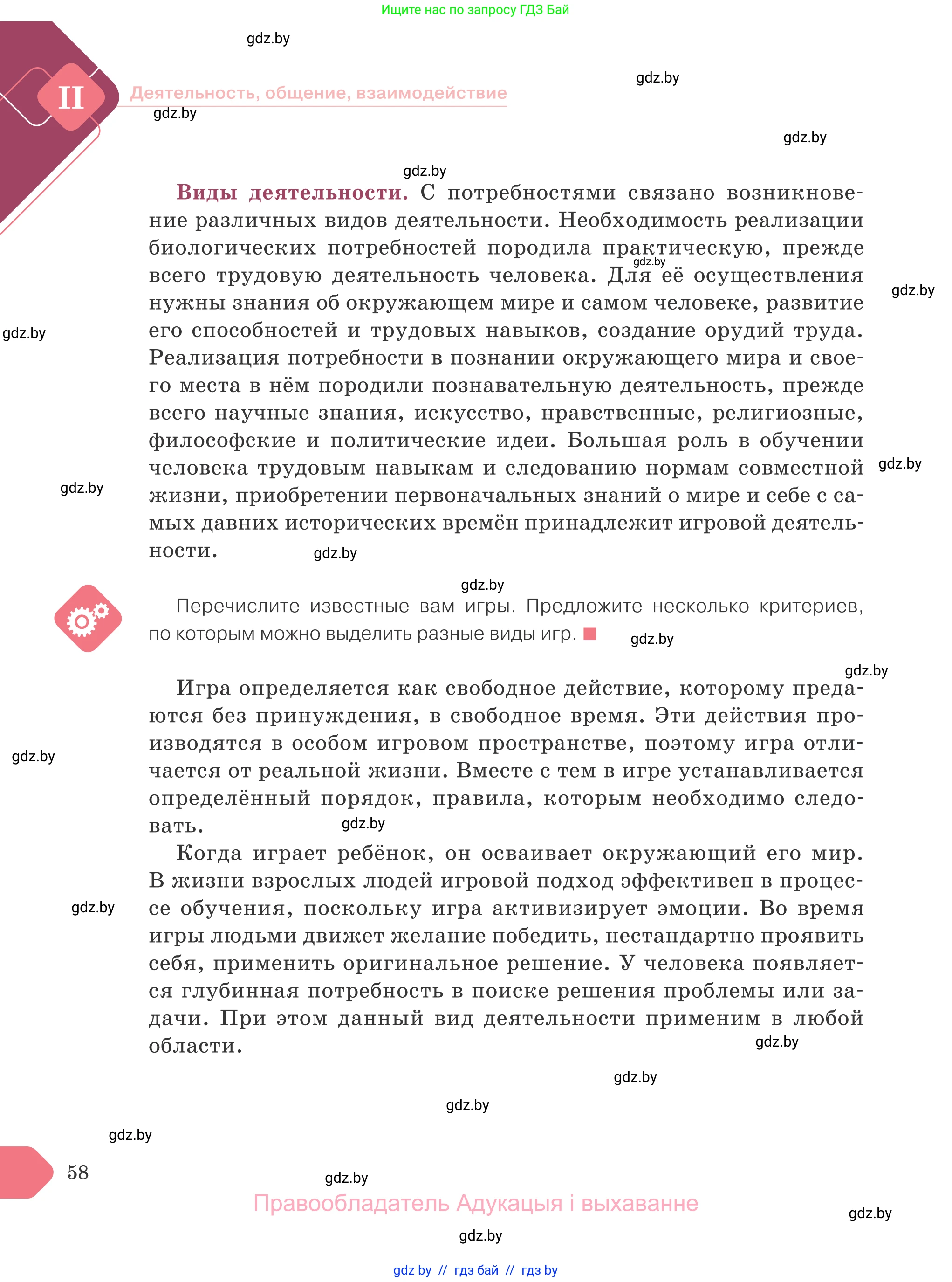 Обществоведение, 9 класс Учебник, авторы: Данилов Александр Николаевич, Полейко Елена Александровна, Кушнер Надежда Васильевна, Бернат Ирина Петровна, Белов А А, Кизима С А, Клецкова И М, Легчилин А А, Солодухо А С, Рубанов А В, издательство Адукацыя i выхаванне, Минск, 2019, жёлтого цвета, страница 58