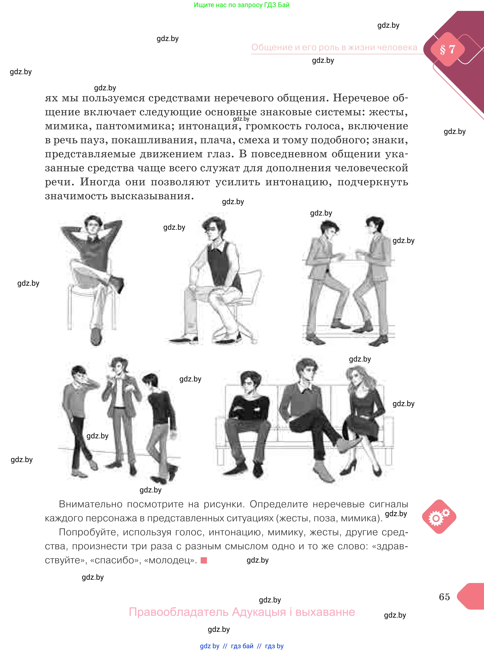 Обществоведение, 9 класс Учебник, авторы: Данилов Александр Николаевич, Полейко Елена Александровна, Кушнер Надежда Васильевна, Бернат Ирина Петровна, Белов А А, Кизима С А, Клецкова И М, Легчилин А А, Солодухо А С, Рубанов А В, издательство Адукацыя i выхаванне, Минск, 2019, жёлтого цвета, страница 65
