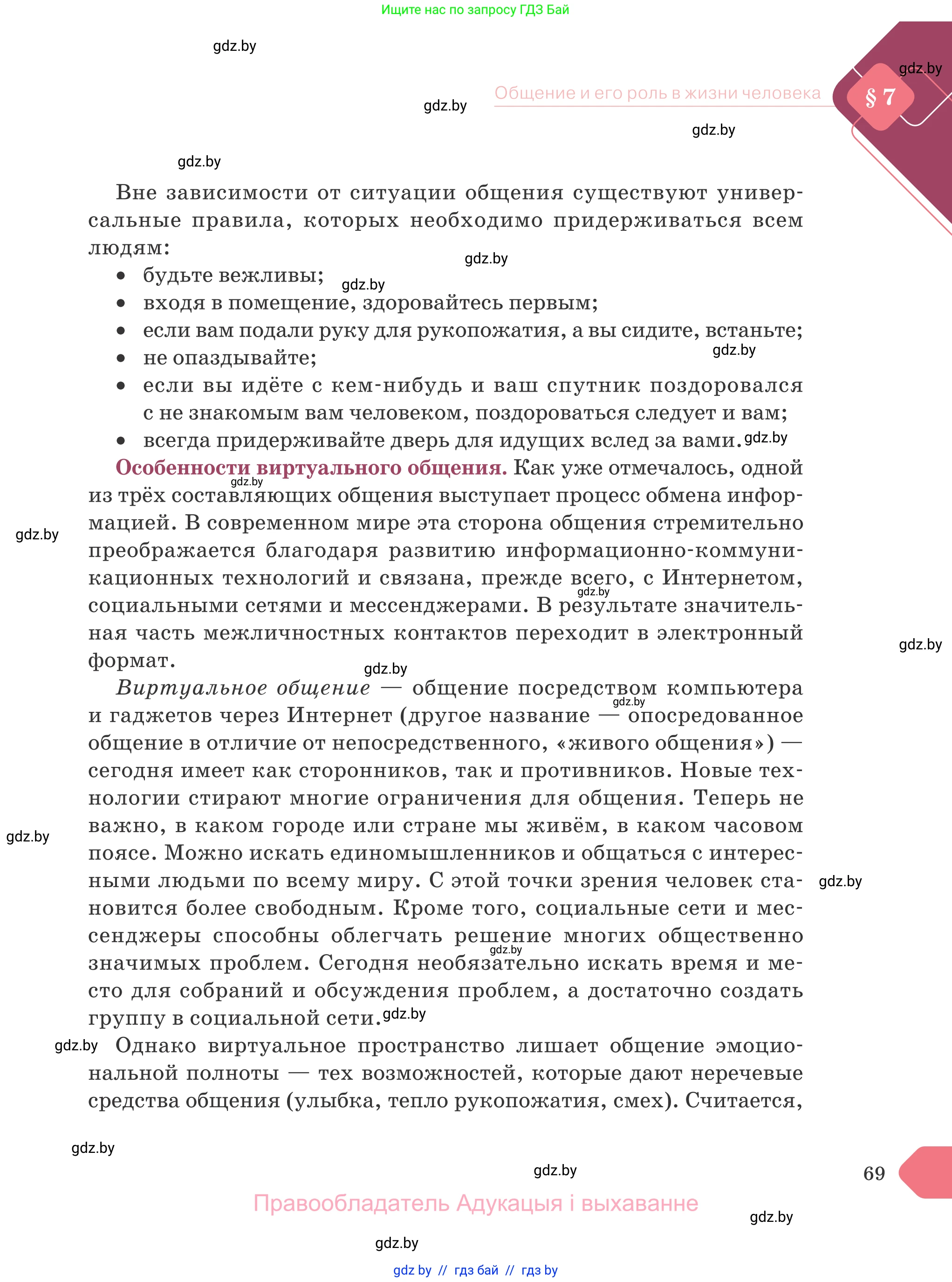 Обществоведение, 9 класс Учебник, авторы: Данилов Александр Николаевич, Полейко Елена Александровна, Кушнер Надежда Васильевна, Бернат Ирина Петровна, Белов А А, Кизима С А, Клецкова И М, Легчилин А А, Солодухо А С, Рубанов А В, издательство Адукацыя i выхаванне, Минск, 2019, жёлтого цвета, страница 69