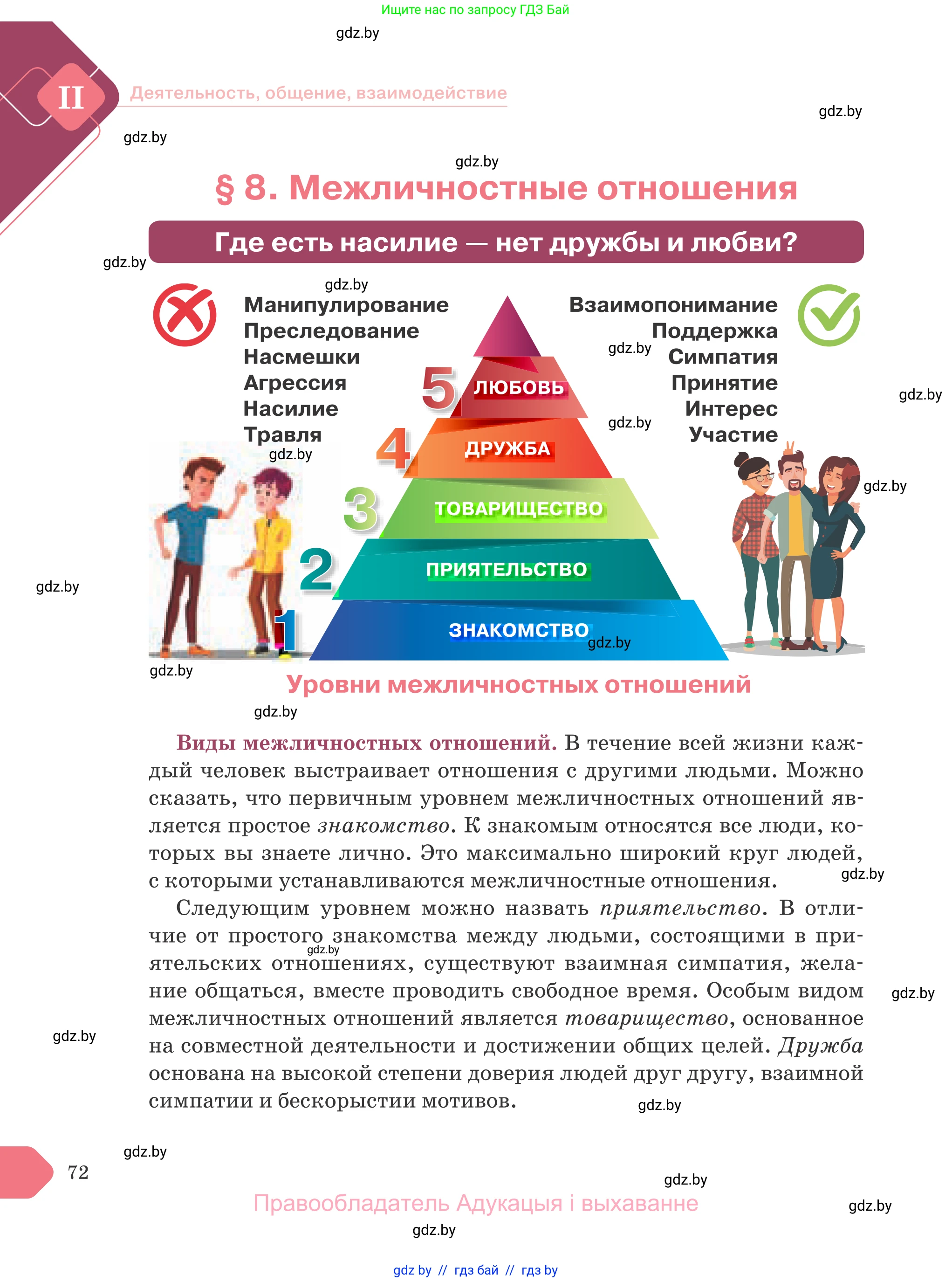Обществоведение, 9 класс Учебник, авторы: Данилов Александр Николаевич, Полейко Елена Александровна, Кушнер Надежда Васильевна, Бернат Ирина Петровна, Белов А А, Кизима С А, Клецкова И М, Легчилин А А, Солодухо А С, Рубанов А В, издательство Адукацыя i выхаванне, Минск, 2019, жёлтого цвета, страница 72