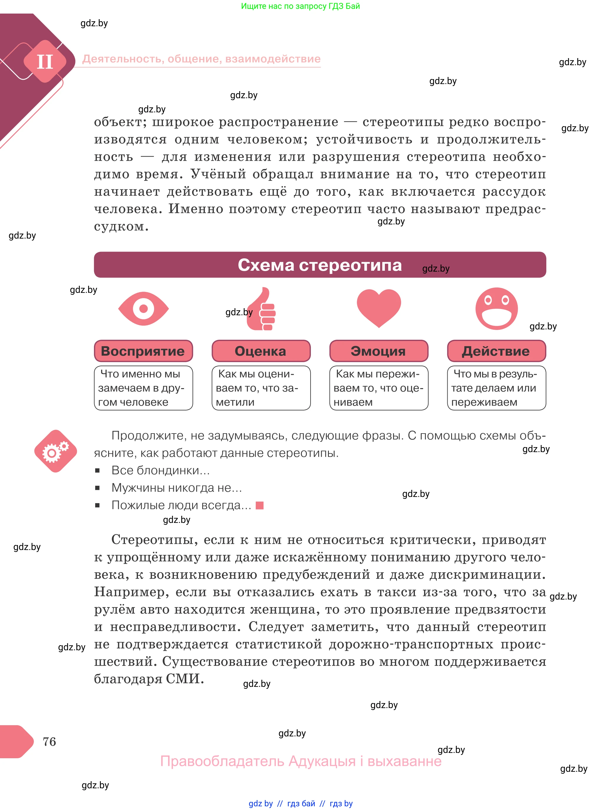 Обществоведение, 9 класс Учебник, авторы: Данилов Александр Николаевич, Полейко Елена Александровна, Кушнер Надежда Васильевна, Бернат Ирина Петровна, Белов А А, Кизима С А, Клецкова И М, Легчилин А А, Солодухо А С, Рубанов А В, издательство Адукацыя i выхаванне, Минск, 2019, жёлтого цвета, страница 76