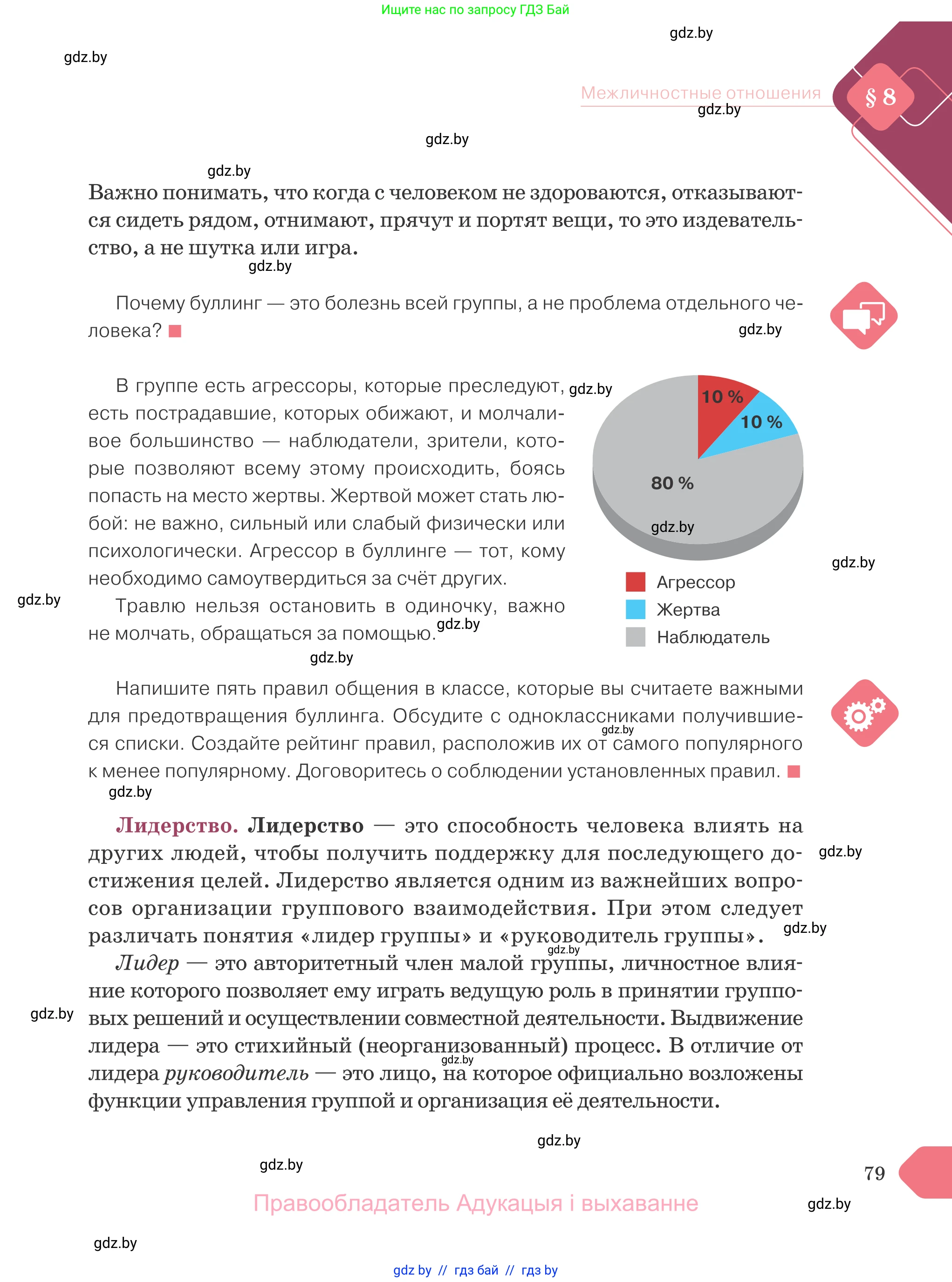 Обществоведение, 9 класс Учебник, авторы: Данилов Александр Николаевич, Полейко Елена Александровна, Кушнер Надежда Васильевна, Бернат Ирина Петровна, Белов А А, Кизима С А, Клецкова И М, Легчилин А А, Солодухо А С, Рубанов А В, издательство Адукацыя i выхаванне, Минск, 2019, жёлтого цвета, страница 79