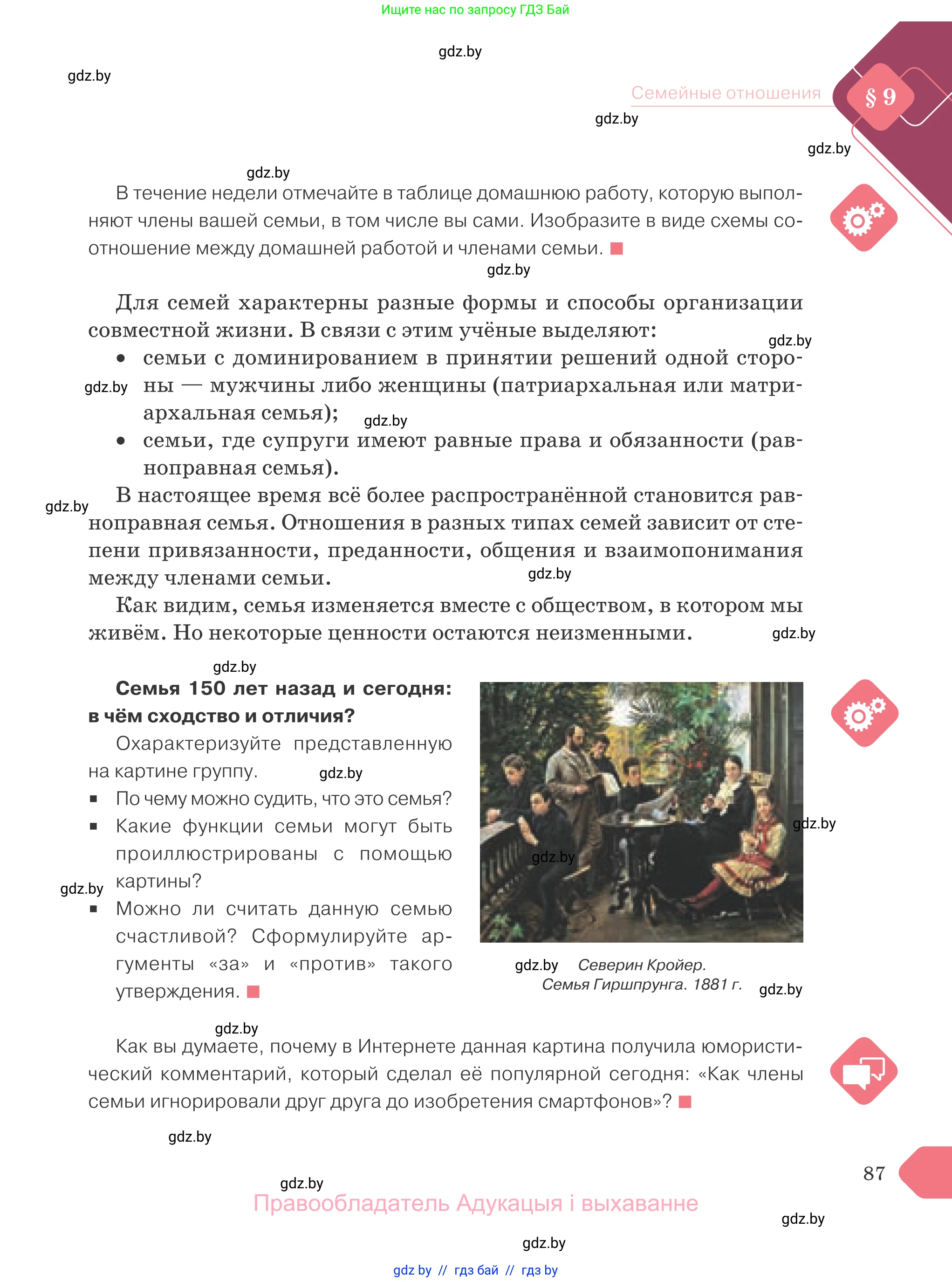 Обществоведение, 9 класс Учебник, авторы: Данилов Александр Николаевич, Полейко Елена Александровна, Кушнер Надежда Васильевна, Бернат Ирина Петровна, Белов А А, Кизима С А, Клецкова И М, Легчилин А А, Солодухо А С, Рубанов А В, издательство Адукацыя i выхаванне, Минск, 2019, жёлтого цвета, страница 87