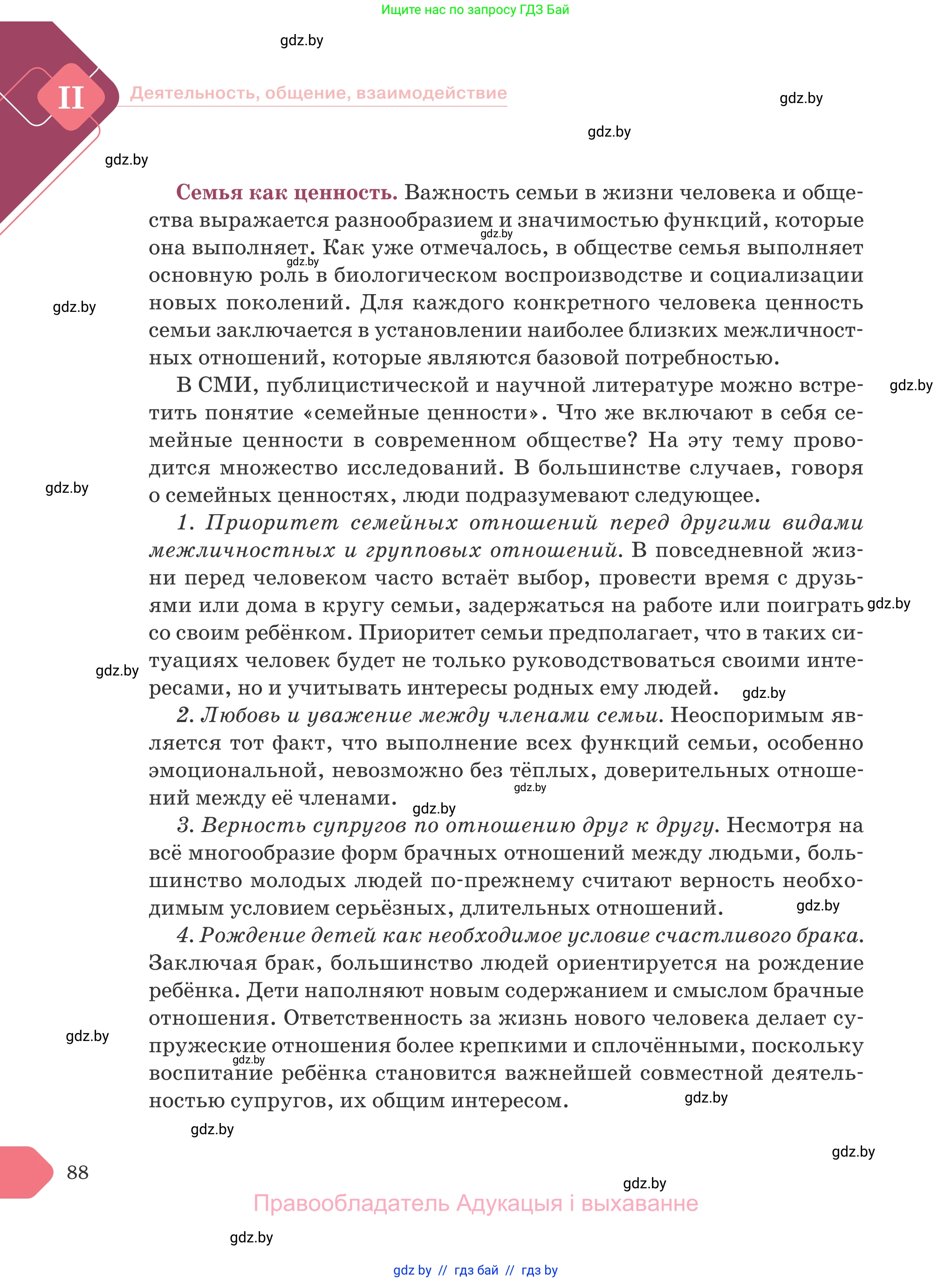 Обществоведение, 9 класс Учебник, авторы: Данилов Александр Николаевич, Полейко Елена Александровна, Кушнер Надежда Васильевна, Бернат Ирина Петровна, Белов А А, Кизима С А, Клецкова И М, Легчилин А А, Солодухо А С, Рубанов А В, издательство Адукацыя i выхаванне, Минск, 2019, жёлтого цвета, страница 88