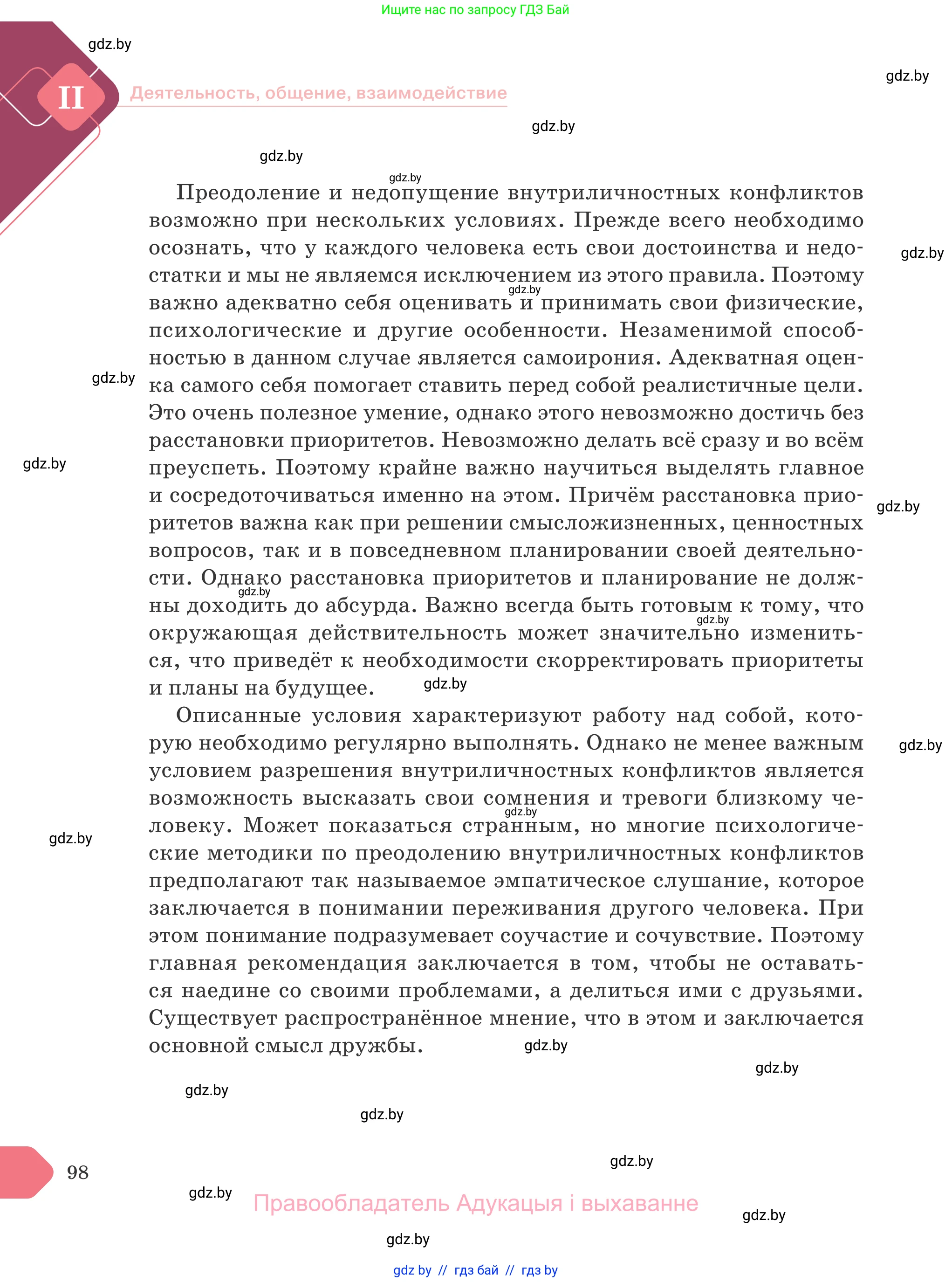 Обществоведение, 9 класс Учебник, авторы: Данилов Александр Николаевич, Полейко Елена Александровна, Кушнер Надежда Васильевна, Бернат Ирина Петровна, Белов А А, Кизима С А, Клецкова И М, Легчилин А А, Солодухо А С, Рубанов А В, издательство Адукацыя i выхаванне, Минск, 2019, жёлтого цвета, страница 98