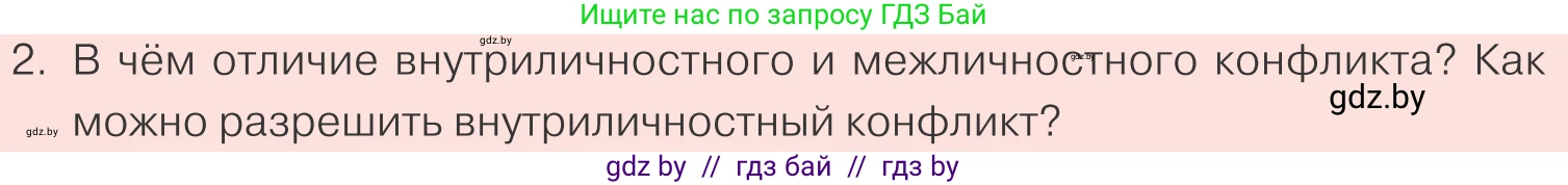 Обществоведение, 9 класс Учебник, авторы: Данилов Александр Николаевич, Полейко Елена Александровна, Кушнер Надежда Васильевна, Бернат Ирина Петровна, Белов А А, Кизима С А, Клецкова И М, Легчилин А А, Солодухо А С, Рубанов А В, издательство Адукацыя i выхаванне, Минск, 2019, жёлтого цвета, страница 99, номер 2, Условие