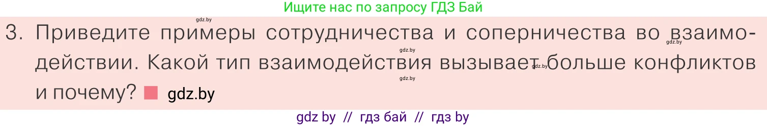 Обществоведение, 9 класс Учебник, авторы: Данилов Александр Николаевич, Полейко Елена Александровна, Кушнер Надежда Васильевна, Бернат Ирина Петровна, Белов А А, Кизима С А, Клецкова И М, Легчилин А А, Солодухо А С, Рубанов А В, издательство Адукацыя i выхаванне, Минск, 2019, жёлтого цвета, страница 99, номер 3, Условие