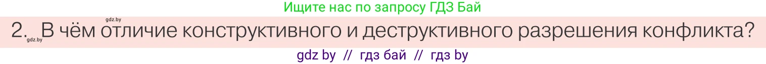 Обществоведение, 9 класс Учебник, авторы: Данилов Александр Николаевич, Полейко Елена Александровна, Кушнер Надежда Васильевна, Бернат Ирина Петровна, Белов А А, Кизима С А, Клецкова И М, Легчилин А А, Солодухо А С, Рубанов А В, издательство Адукацыя i выхаванне, Минск, 2019, жёлтого цвета, страница 105, номер 2, Условие