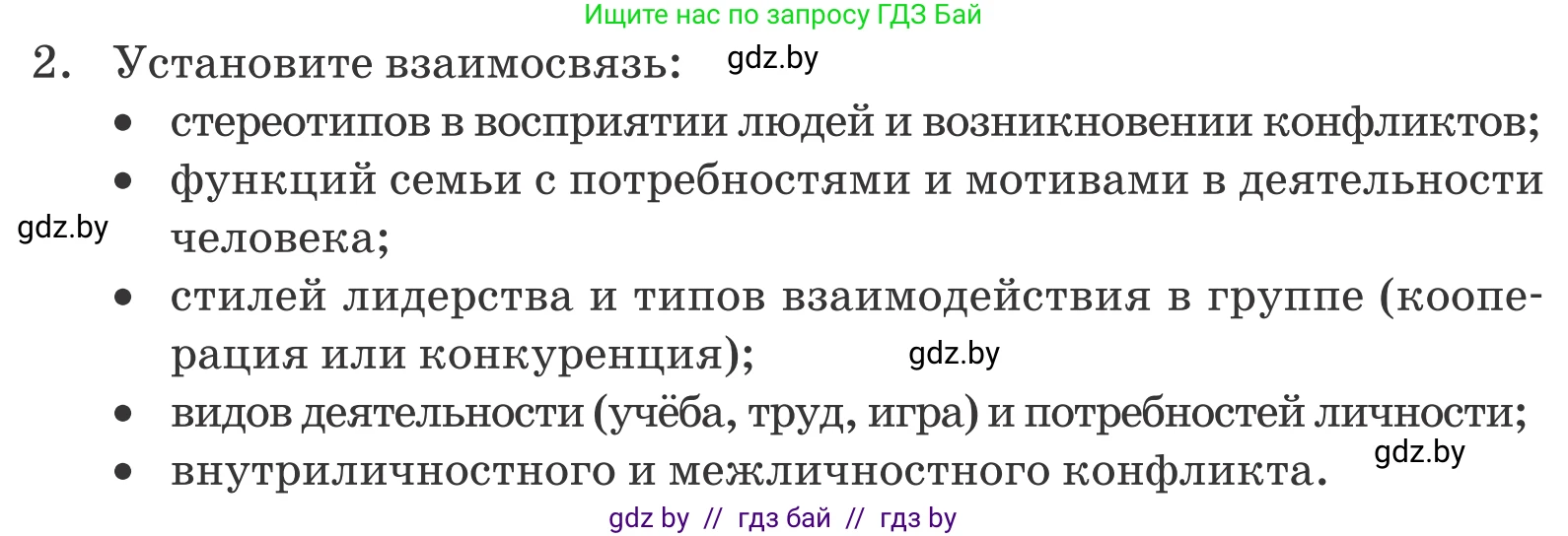 Обществоведение, 9 класс Учебник, авторы: Данилов Александр Николаевич, Полейко Елена Александровна, Кушнер Надежда Васильевна, Бернат Ирина Петровна, Белов А А, Кизима С А, Клецкова И М, Легчилин А А, Солодухо А С, Рубанов А В, издательство Адукацыя i выхаванне, Минск, 2019, жёлтого цвета, страница 106, номер 2, Условие