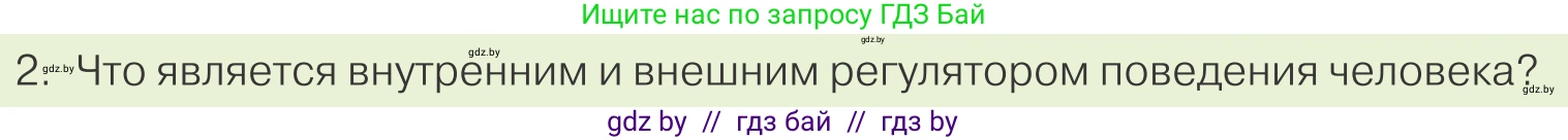 Обществоведение, 9 класс Учебник, авторы: Данилов Александр Николаевич, Полейко Елена Александровна, Кушнер Надежда Васильевна, Бернат Ирина Петровна, Белов А А, Кизима С А, Клецкова И М, Легчилин А А, Солодухо А С, Рубанов А В, издательство Адукацыя i выхаванне, Минск, 2019, жёлтого цвета, страница 117, номер 2, Условие