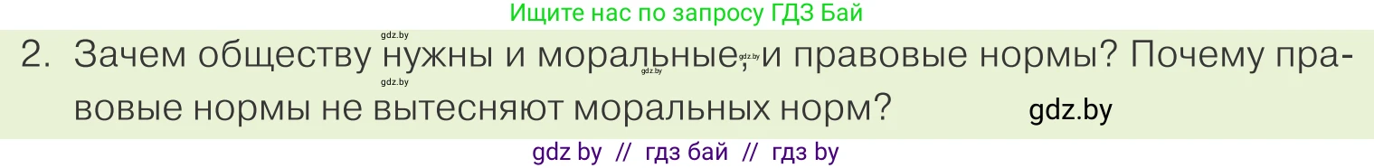 Обществоведение, 9 класс Учебник, авторы: Данилов Александр Николаевич, Полейко Елена Александровна, Кушнер Надежда Васильевна, Бернат Ирина Петровна, Белов А А, Кизима С А, Клецкова И М, Легчилин А А, Солодухо А С, Рубанов А В, издательство Адукацыя i выхаванне, Минск, 2019, жёлтого цвета, страница 124, номер 2, Условие