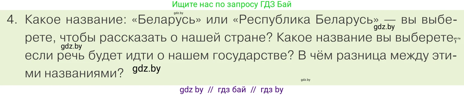 Обществоведение, 9 класс Учебник, авторы: Данилов Александр Николаевич, Полейко Елена Александровна, Кушнер Надежда Васильевна, Бернат Ирина Петровна, Белов А А, Кизима С А, Клецкова И М, Легчилин А А, Солодухо А С, Рубанов А В, издательство Адукацыя i выхаванне, Минск, 2019, жёлтого цвета, страница 124, номер 4, Условие