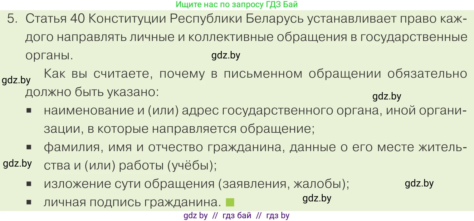 Обществоведение, 9 класс Учебник, авторы: Данилов Александр Николаевич, Полейко Елена Александровна, Кушнер Надежда Васильевна, Бернат Ирина Петровна, Белов А А, Кизима С А, Клецкова И М, Легчилин А А, Солодухо А С, Рубанов А В, издательство Адукацыя i выхаванне, Минск, 2019, жёлтого цвета, страница 124, номер 5, Условие