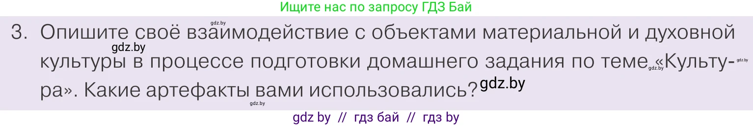 Обществоведение, 9 класс Учебник, авторы: Данилов Александр Николаевич, Полейко Елена Александровна, Кушнер Надежда Васильевна, Бернат Ирина Петровна, Белов А А, Кизима С А, Клецкова И М, Легчилин А А, Солодухо А С, Рубанов А В, издательство Адукацыя i выхаванне, Минск, 2019, жёлтого цвета, страница 170, номер 3, Условие