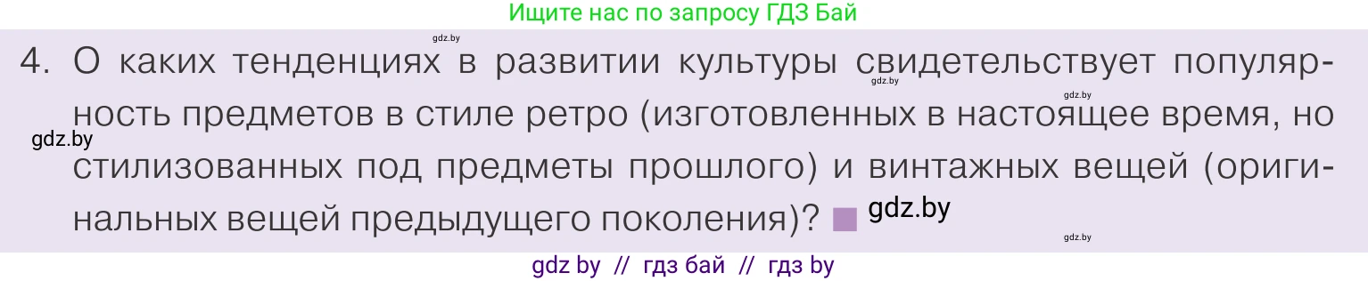 Обществоведение, 9 класс Учебник, авторы: Данилов Александр Николаевич, Полейко Елена Александровна, Кушнер Надежда Васильевна, Бернат Ирина Петровна, Белов А А, Кизима С А, Клецкова И М, Легчилин А А, Солодухо А С, Рубанов А В, издательство Адукацыя i выхаванне, Минск, 2019, жёлтого цвета, страница 170, номер 4, Условие
