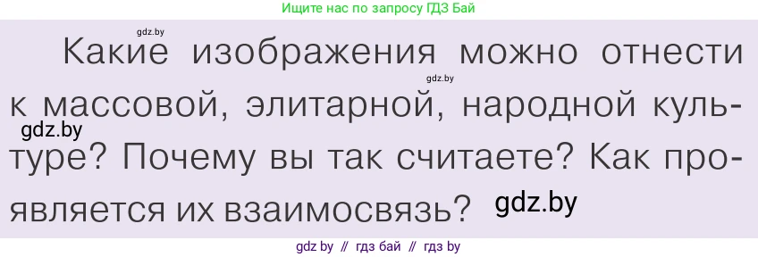 Обществоведение, 9 класс Учебник, авторы: Данилов Александр Николаевич, Полейко Елена Александровна, Кушнер Надежда Васильевна, Бернат Ирина Петровна, Белов А А, Кизима С А, Клецкова И М, Легчилин А А, Солодухо А С, Рубанов А В, издательство Адукацыя i выхаванне, Минск, 2019, жёлтого цвета, страница 181, номер 2, Условие (продолжение 2)