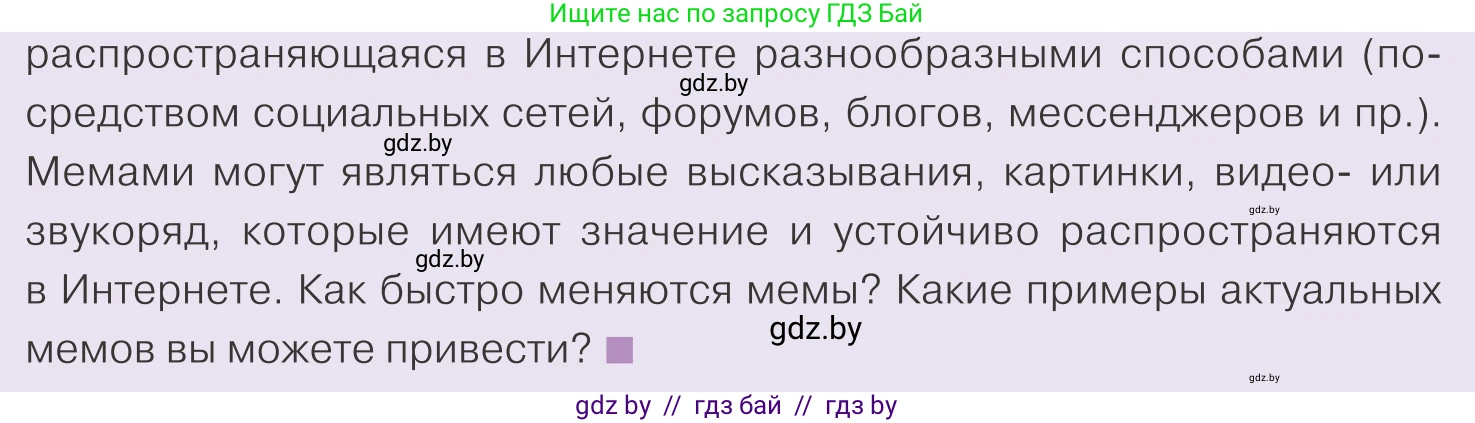 Обществоведение, 9 класс Учебник, авторы: Данилов Александр Николаевич, Полейко Елена Александровна, Кушнер Надежда Васильевна, Бернат Ирина Петровна, Белов А А, Кизима С А, Клецкова И М, Легчилин А А, Солодухо А С, Рубанов А В, издательство Адукацыя i выхаванне, Минск, 2019, жёлтого цвета, страница 181, номер 3, Условие (продолжение 2)