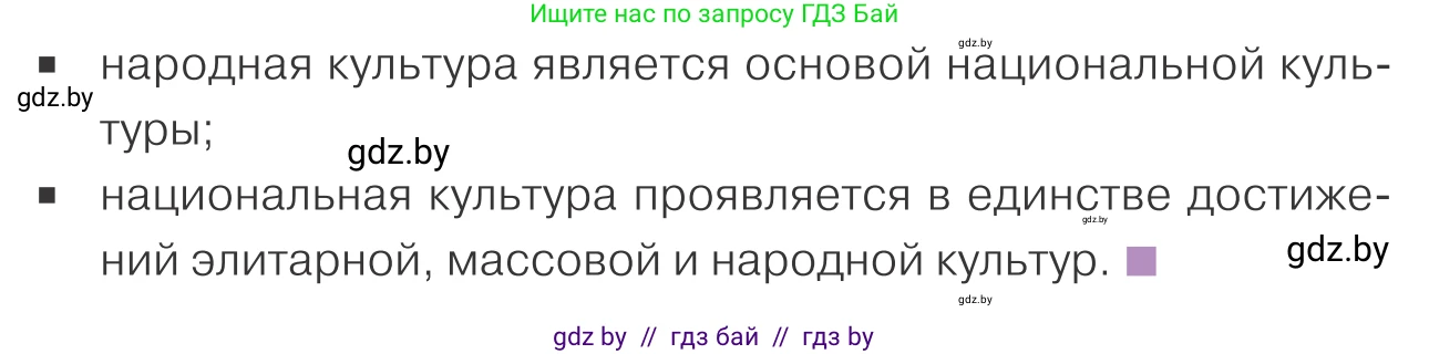 Обществоведение, 9 класс Учебник, авторы: Данилов Александр Николаевич, Полейко Елена Александровна, Кушнер Надежда Васильевна, Бернат Ирина Петровна, Белов А А, Кизима С А, Клецкова И М, Легчилин А А, Солодухо А С, Рубанов А В, издательство Адукацыя i выхаванне, Минск, 2019, жёлтого цвета, страница 201, Условие (продолжение 2)
