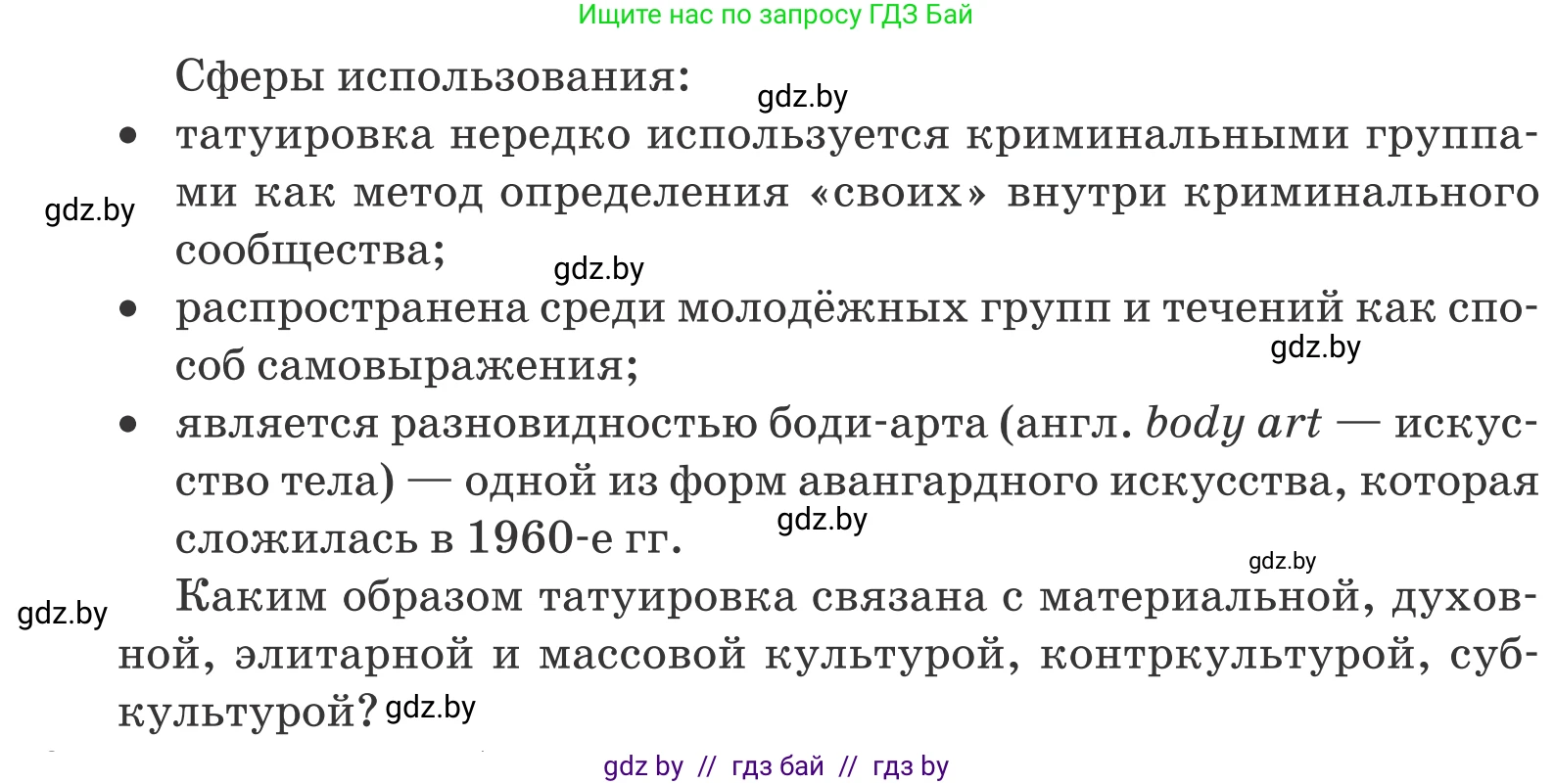 Обществоведение, 9 класс Учебник, авторы: Данилов Александр Николаевич, Полейко Елена Александровна, Кушнер Надежда Васильевна, Бернат Ирина Петровна, Белов А А, Кизима С А, Клецкова И М, Легчилин А А, Солодухо А С, Рубанов А В, издательство Адукацыя i выхаванне, Минск, 2019, жёлтого цвета, страница 207, номер 5, Условие (продолжение 2)