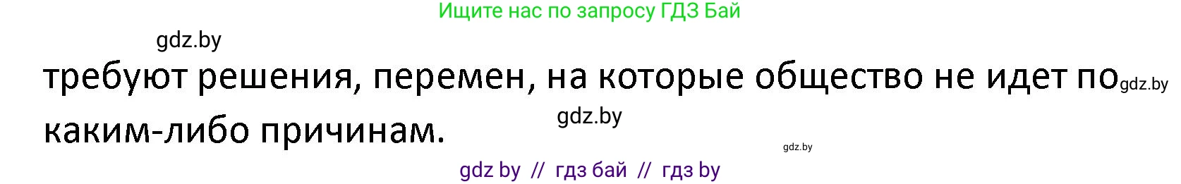 Обществоведение, 9 класс Учебник, авторы: Данилов Александр Николаевич, Полейко Елена Александровна, Кушнер Надежда Васильевна, Бернат Ирина Петровна, Белов А А, Кизима С А, Клецкова И М, Легчилин А А, Солодухо А С, Рубанов А В, издательство Адукацыя i выхаванне, Минск, 2019, жёлтого цвета, страница 11, Решение (продолжение 2)