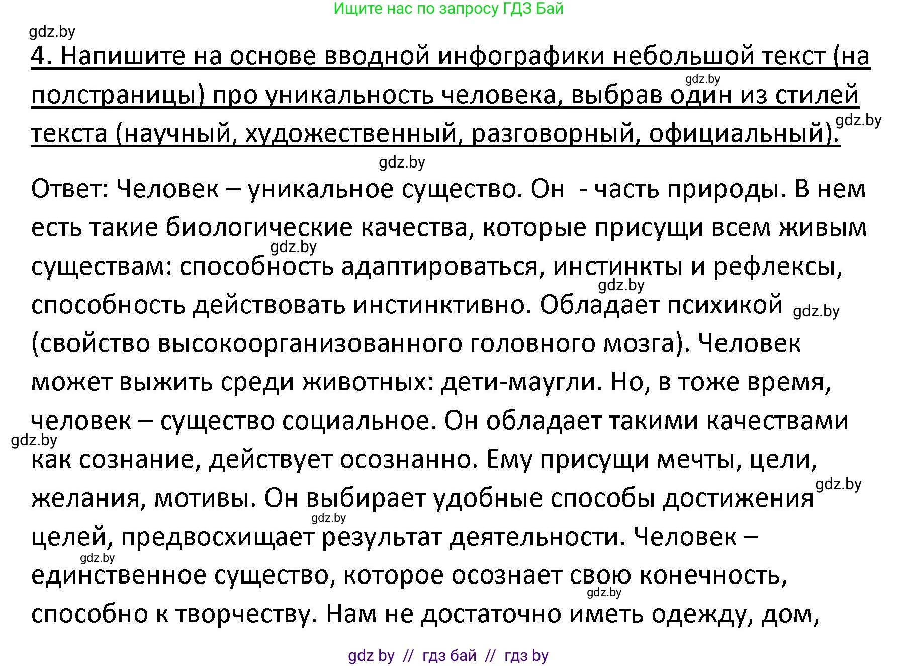 Обществоведение, 9 класс Учебник, авторы: Данилов Александр Николаевич, Полейко Елена Александровна, Кушнер Надежда Васильевна, Бернат Ирина Петровна, Белов А А, Кизима С А, Клецкова И М, Легчилин А А, Солодухо А С, Рубанов А В, издательство Адукацыя i выхаванне, Минск, 2019, жёлтого цвета, страница 15, номер 4, Решение
