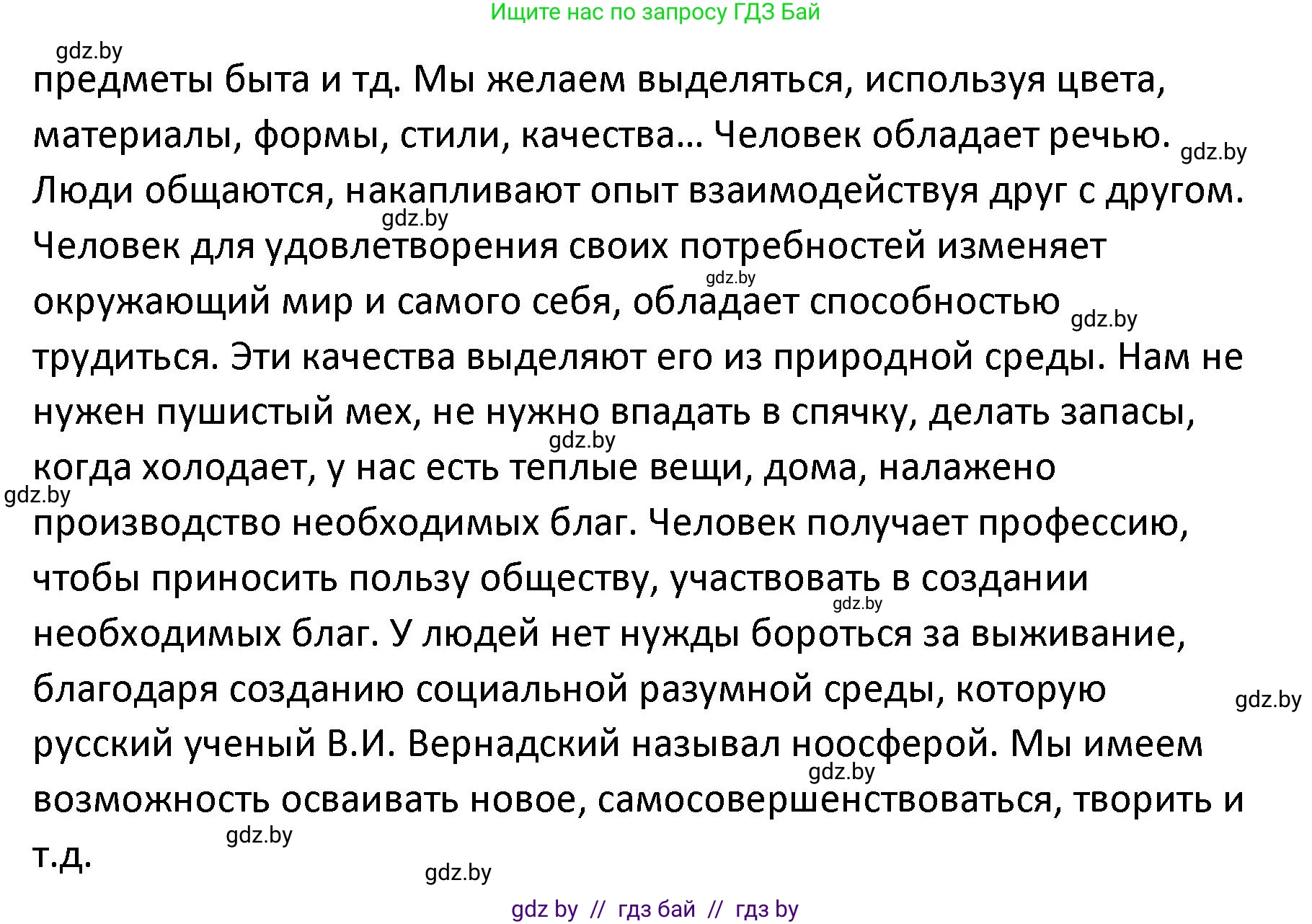 Обществоведение, 9 класс Учебник, авторы: Данилов Александр Николаевич, Полейко Елена Александровна, Кушнер Надежда Васильевна, Бернат Ирина Петровна, Белов А А, Кизима С А, Клецкова И М, Легчилин А А, Солодухо А С, Рубанов А В, издательство Адукацыя i выхаванне, Минск, 2019, жёлтого цвета, страница 15, номер 4, Решение (продолжение 2)