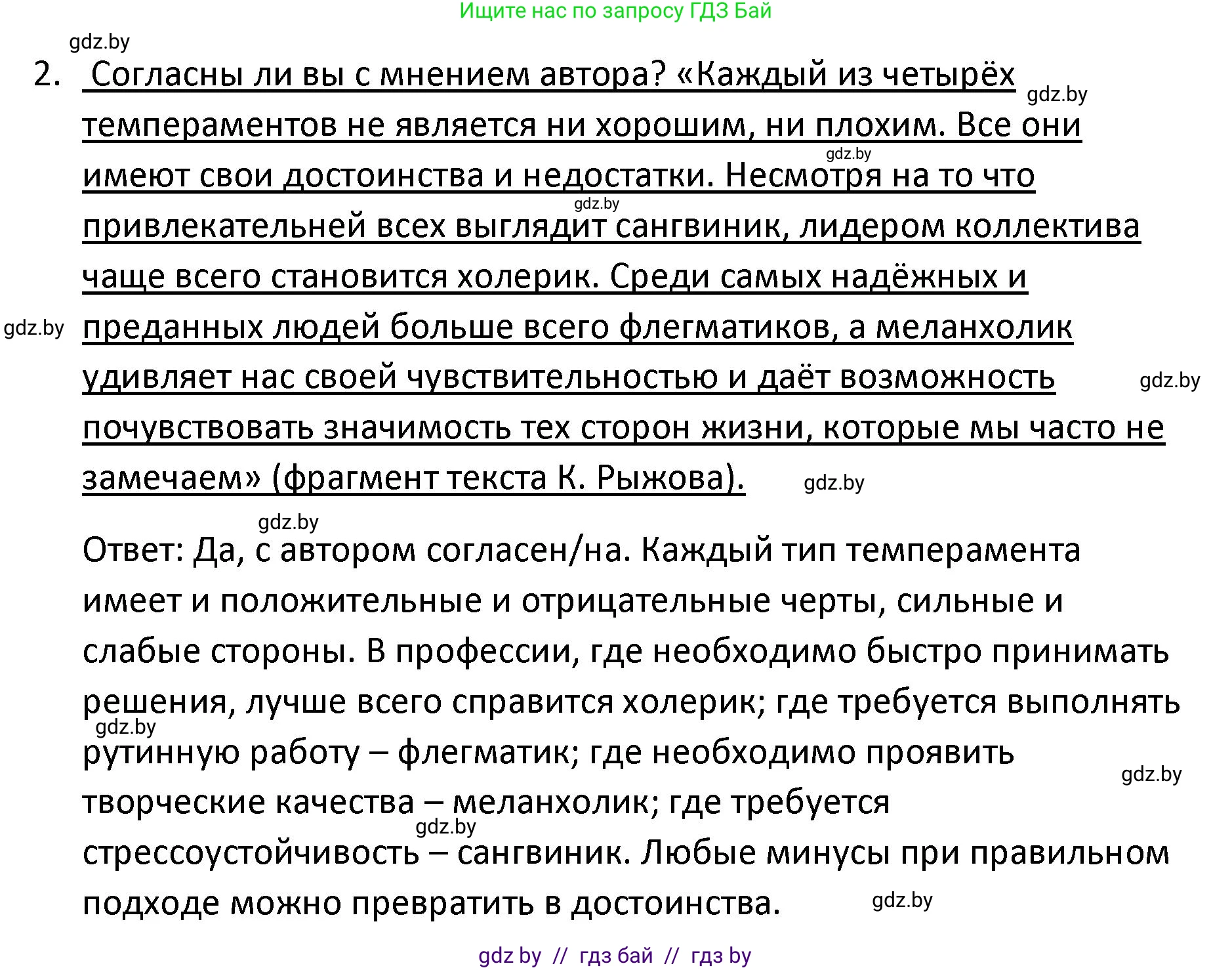 Обществоведение, 9 класс Учебник, авторы: Данилов Александр Николаевич, Полейко Елена Александровна, Кушнер Надежда Васильевна, Бернат Ирина Петровна, Белов А А, Кизима С А, Клецкова И М, Легчилин А А, Солодухо А С, Рубанов А В, издательство Адукацыя i выхаванне, Минск, 2019, жёлтого цвета, страница 25, номер 2, Решение